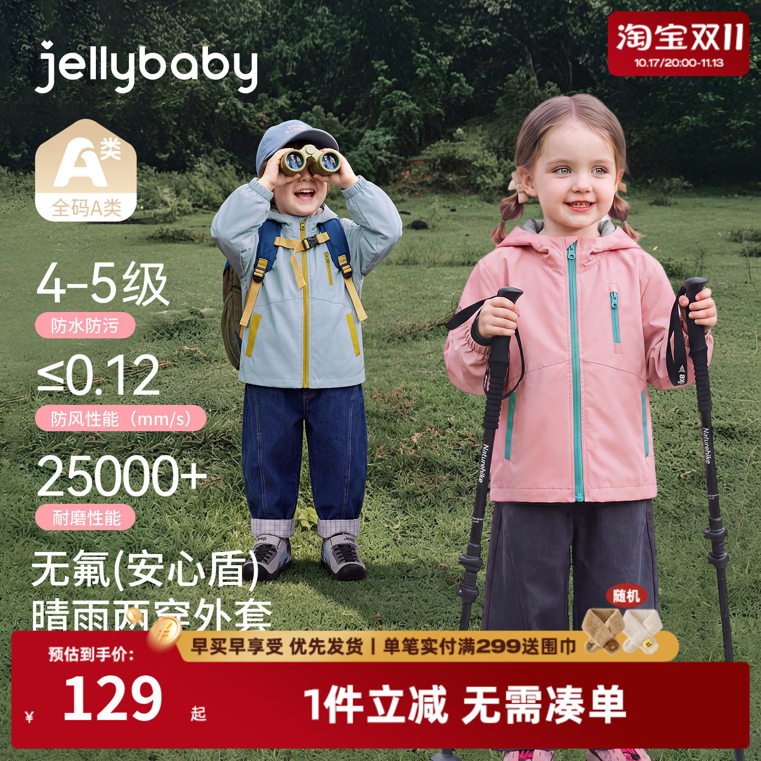 jellybaby儿童软壳衣男童冲锋外套防风小女童秋装上衣宝宝开衫秋
