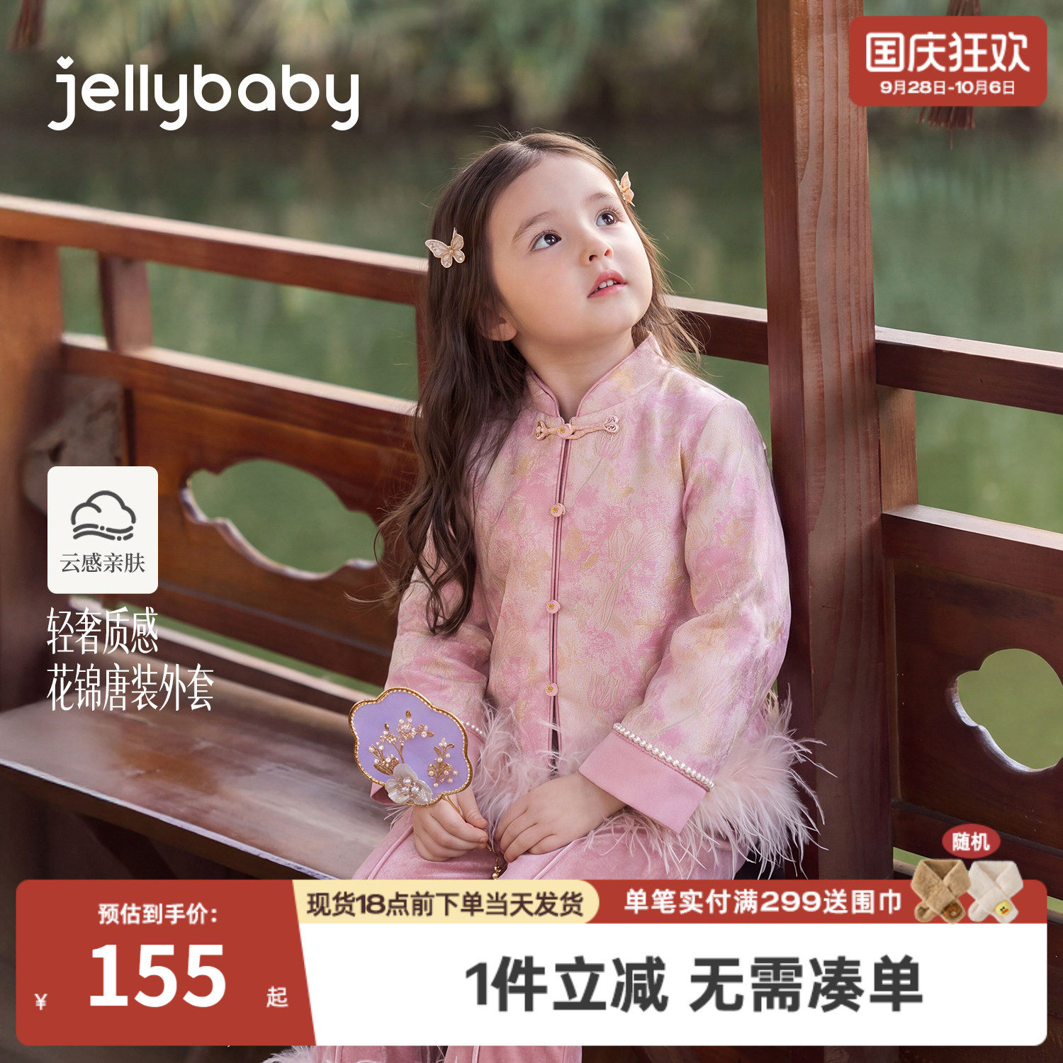 jellybaby女童新中式上衣秋季新款小童宝宝衣服秋装儿童唐装外套