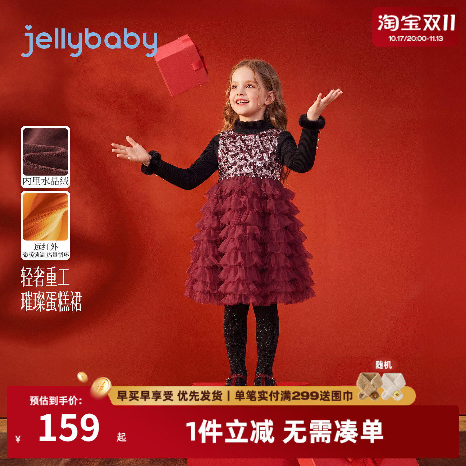 jellybaby女童连衣裙2026秋冬新款儿童裙子红色新年女宝宝蛋糕裙