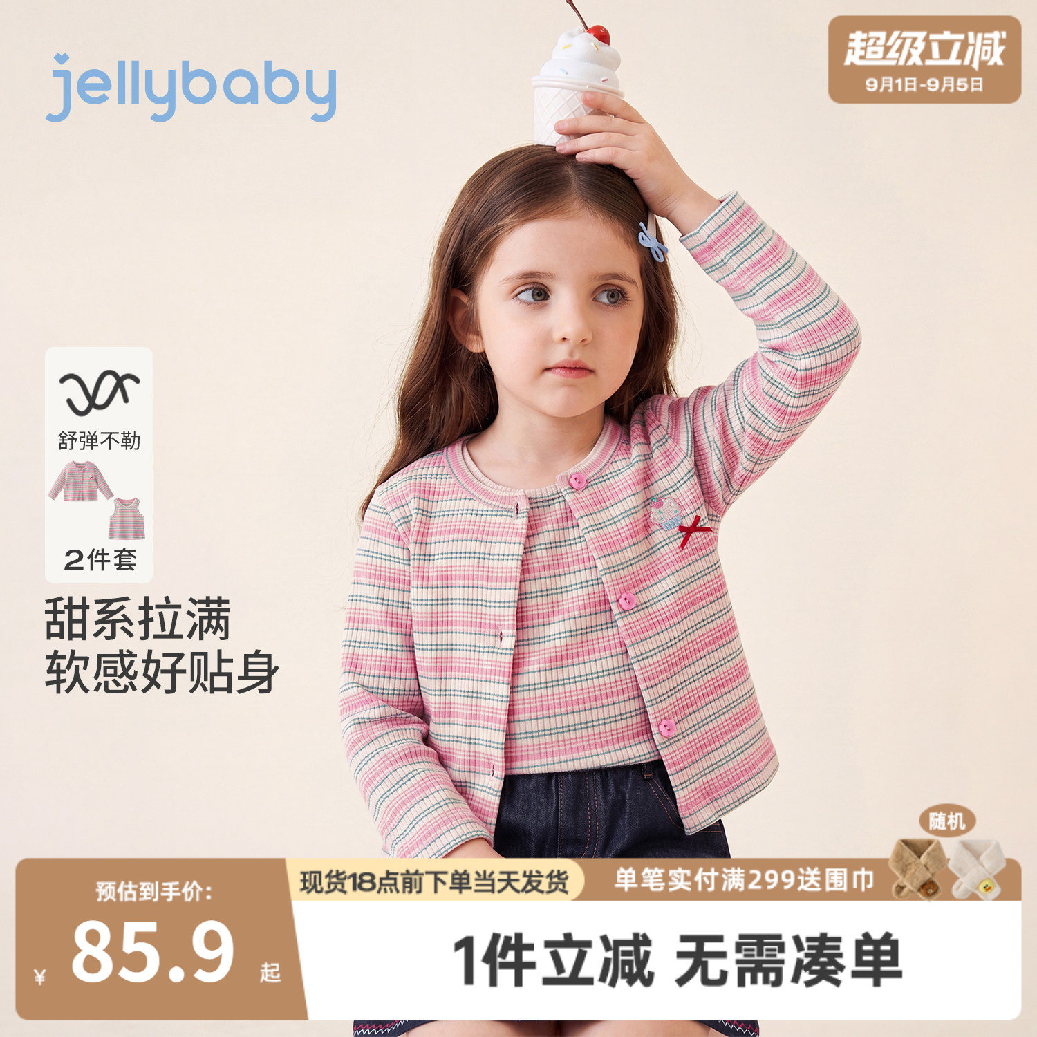 杰里贝比女童针织衫小童条纹外套2026新款宝宝背心内搭5儿童套装