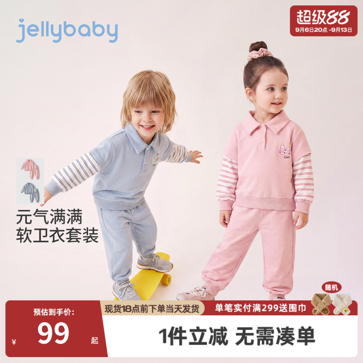 杰里贝比秋季儿童卫衣束脚裤套装