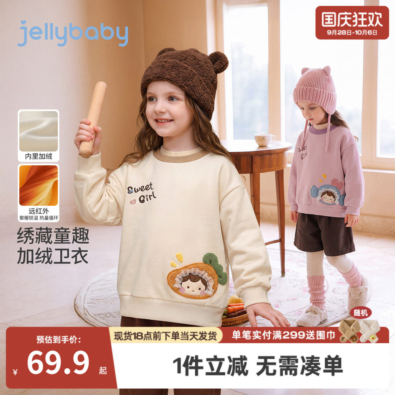 jellybaby儿童卫衣2026秋季新款女童加绒冬装男童上衣5岁宝宝衣服