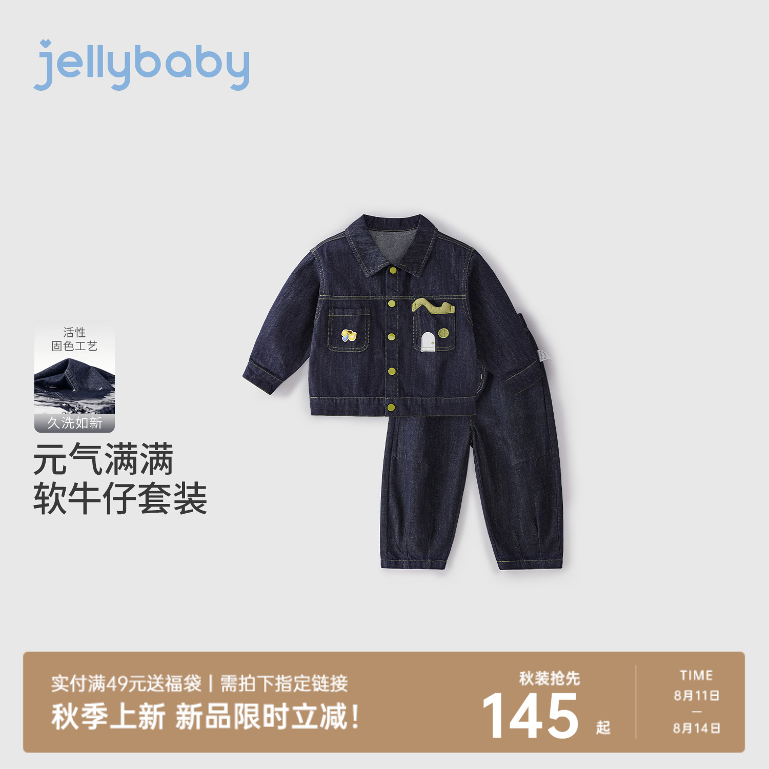 [2026秋季新品]jellybaby男童套装儿童牛仔外套撞色男宝宝两件套