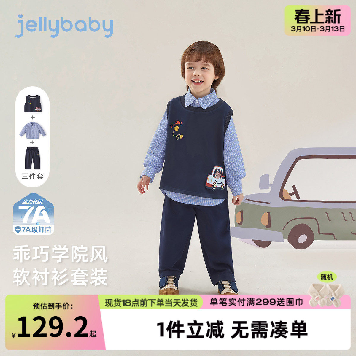 [7A抑菌]男童学院风衬衫三件套春秋宝宝童趣印花衣服儿童套装春季