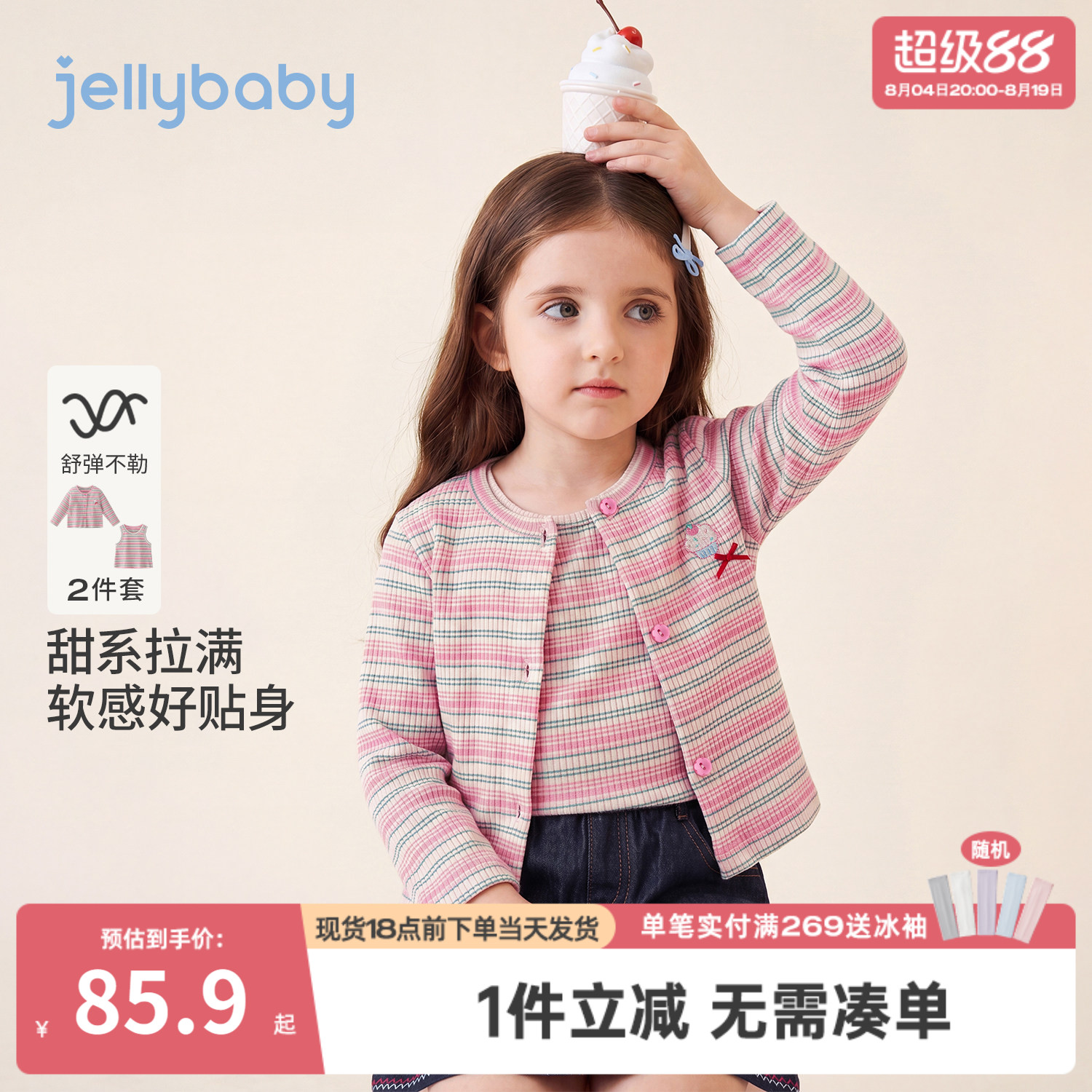 杰里贝比女童针织衫小童条纹外套2026新款宝宝背心内搭5儿童套装
