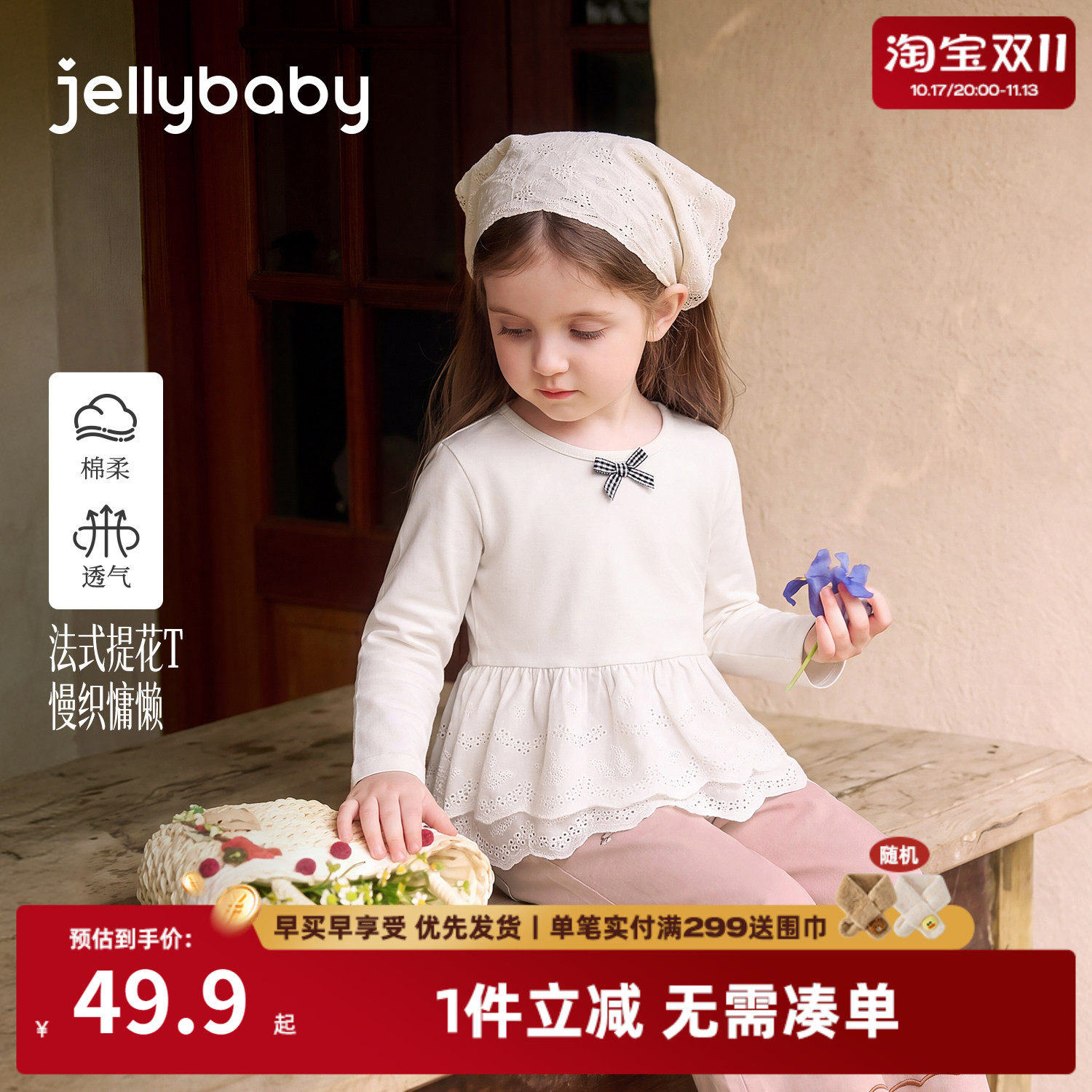 jellybaby儿童长袖t恤女童法式上衣2026秋季小童花边衣服宝宝秋装