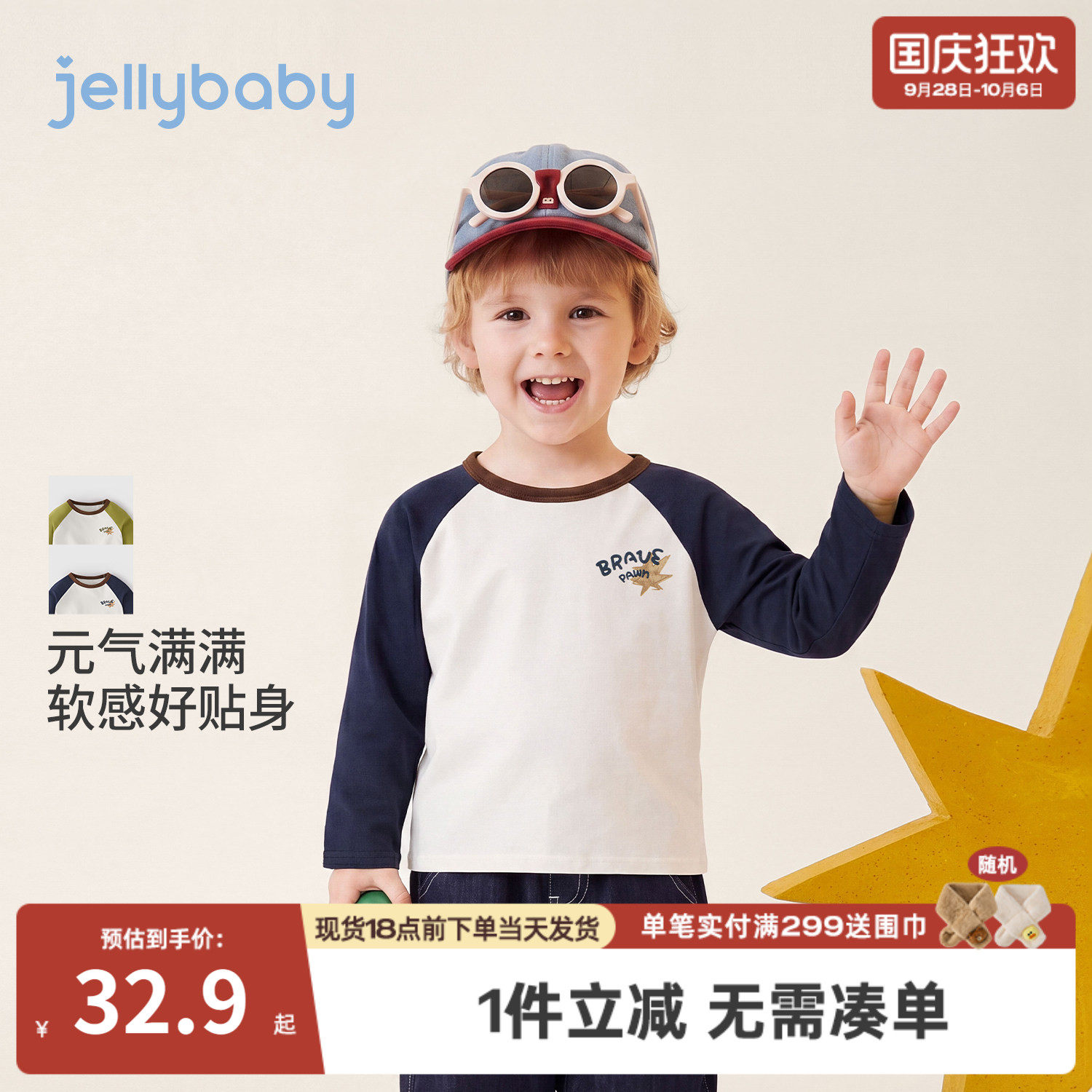 jellybaby男童长袖t恤秋季儿童衣服撞色小童秋装男孩宝宝休闲上衣
