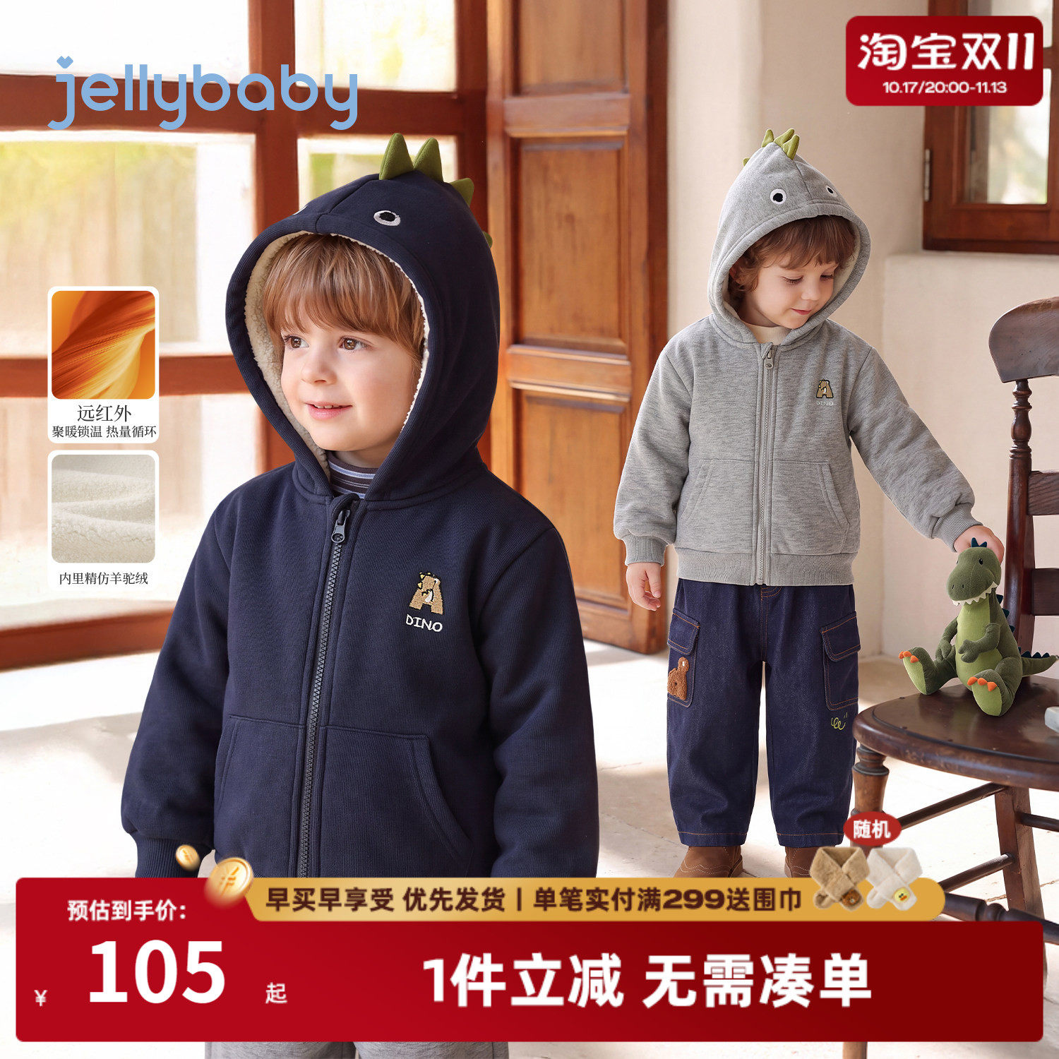 jellybaby男童外套加绒冬装5岁宝宝衣服2026冬季新款儿童连帽卫衣