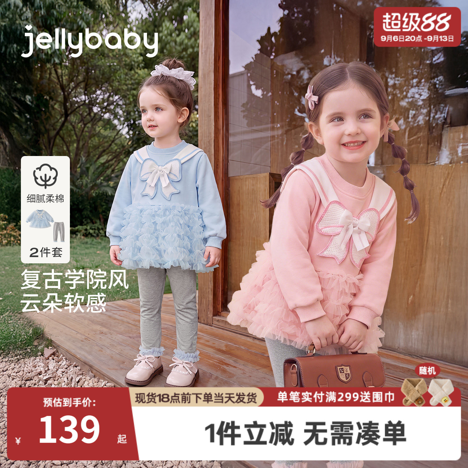 jellybaby女童卫衣网纱两件套