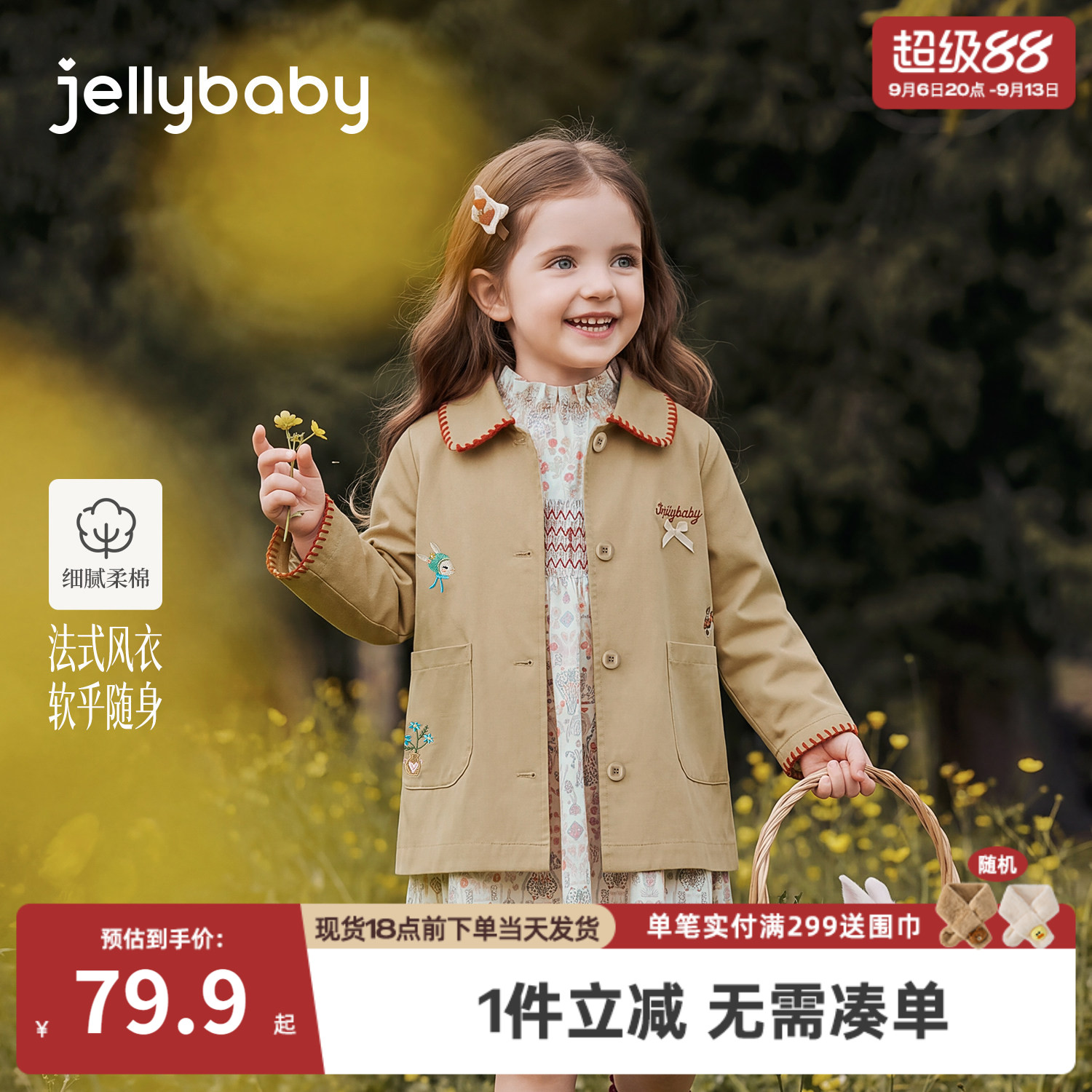 jellybaby女童外套秋季纯棉宝宝风衣法式小童衣服洋气5岁儿童秋装