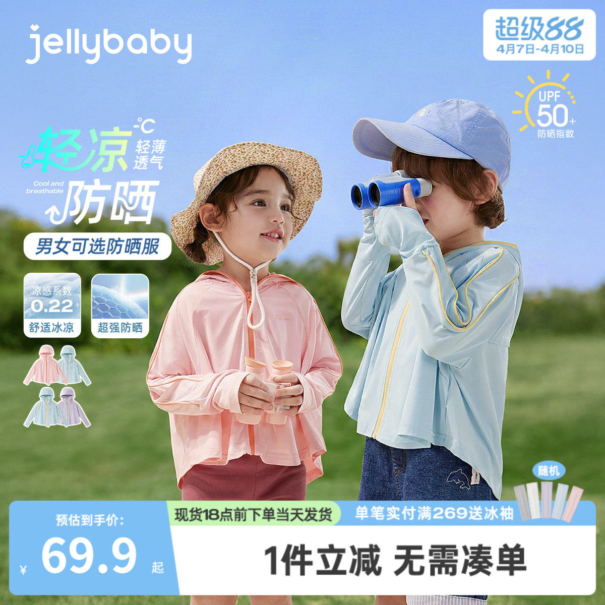 [速干凉感]宝宝外套新款春夏女童空调服夏男童衣服夏装儿童防晒衣