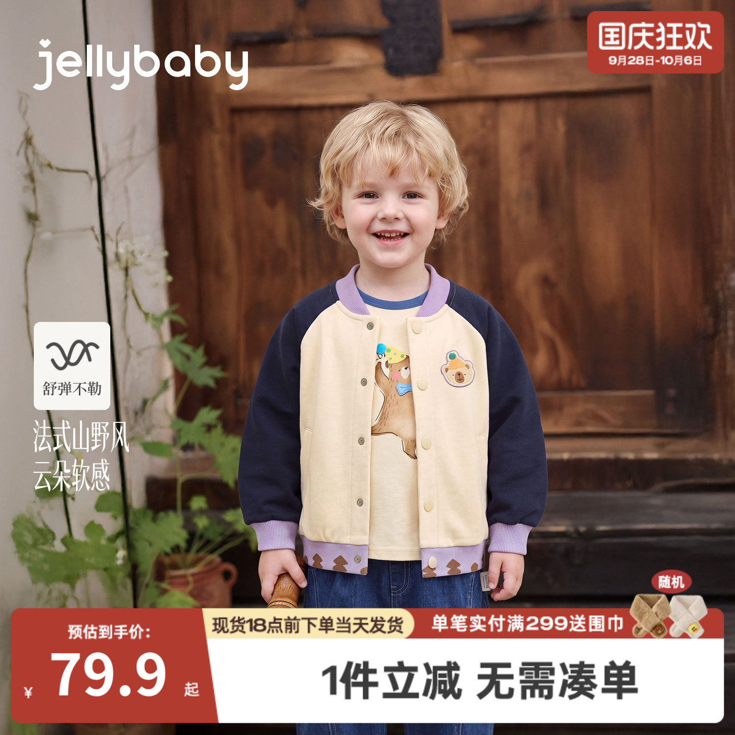 jellybaby男童棒球服小童撞色秋装儿童外套2026秋季5岁男宝宝上衣