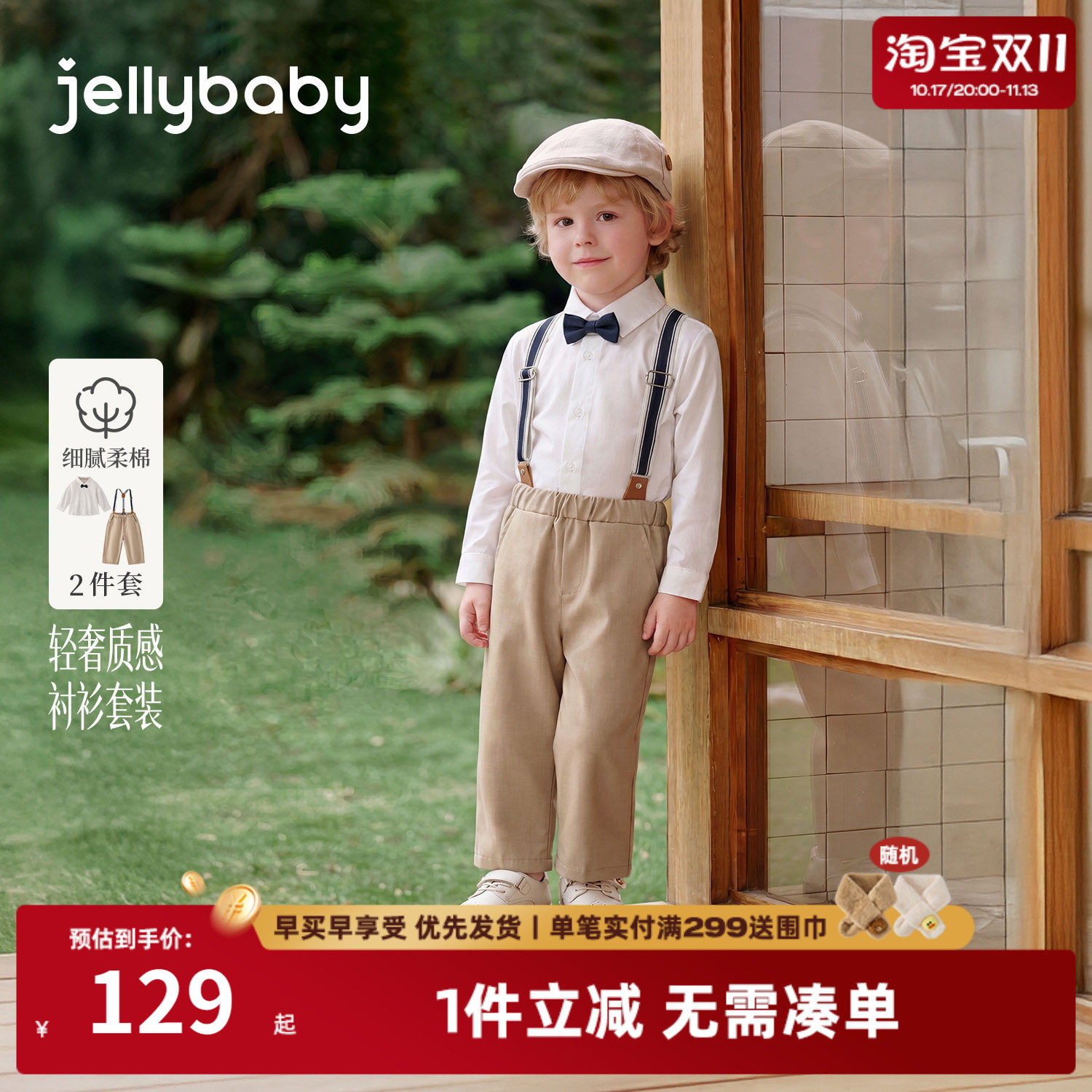 杰里贝比男童套装小童衬衫长袖2026新款洋气男宝背带裤儿童礼服秋