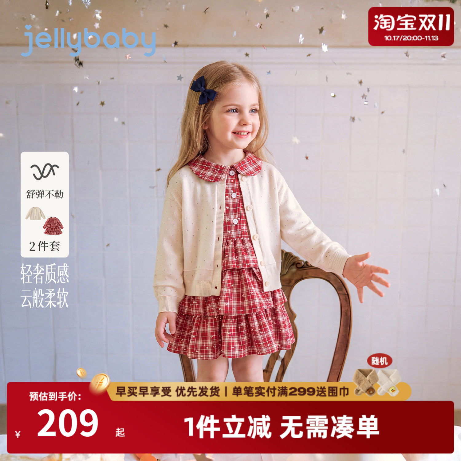 jellybaby女童裙子套装儿童连衣裙2026秋季新款女孩开衫5宝宝秋装