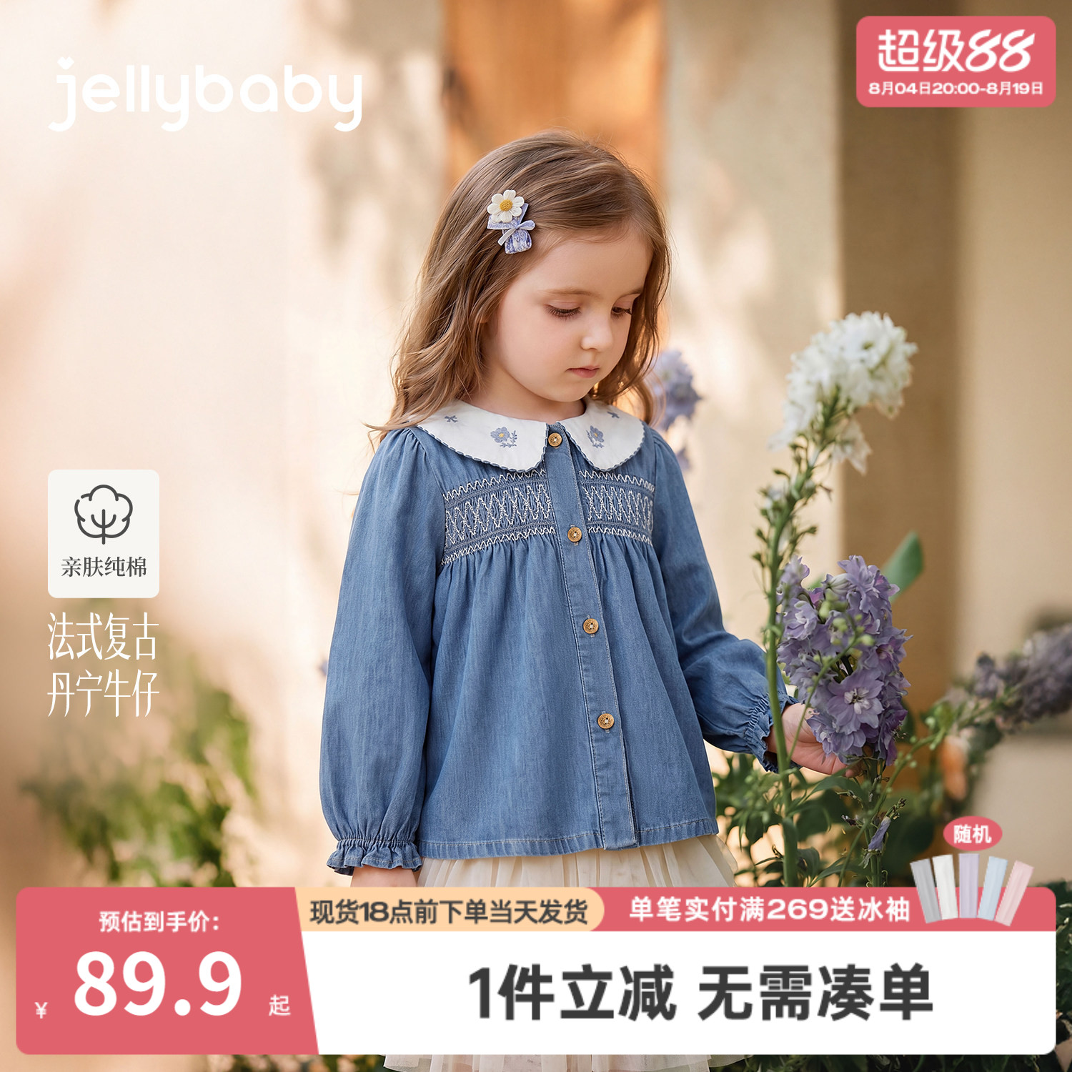 jellybaby儿童牛仔衬衫秋季新款小童纯棉衣服宝宝娃娃领女童上衣