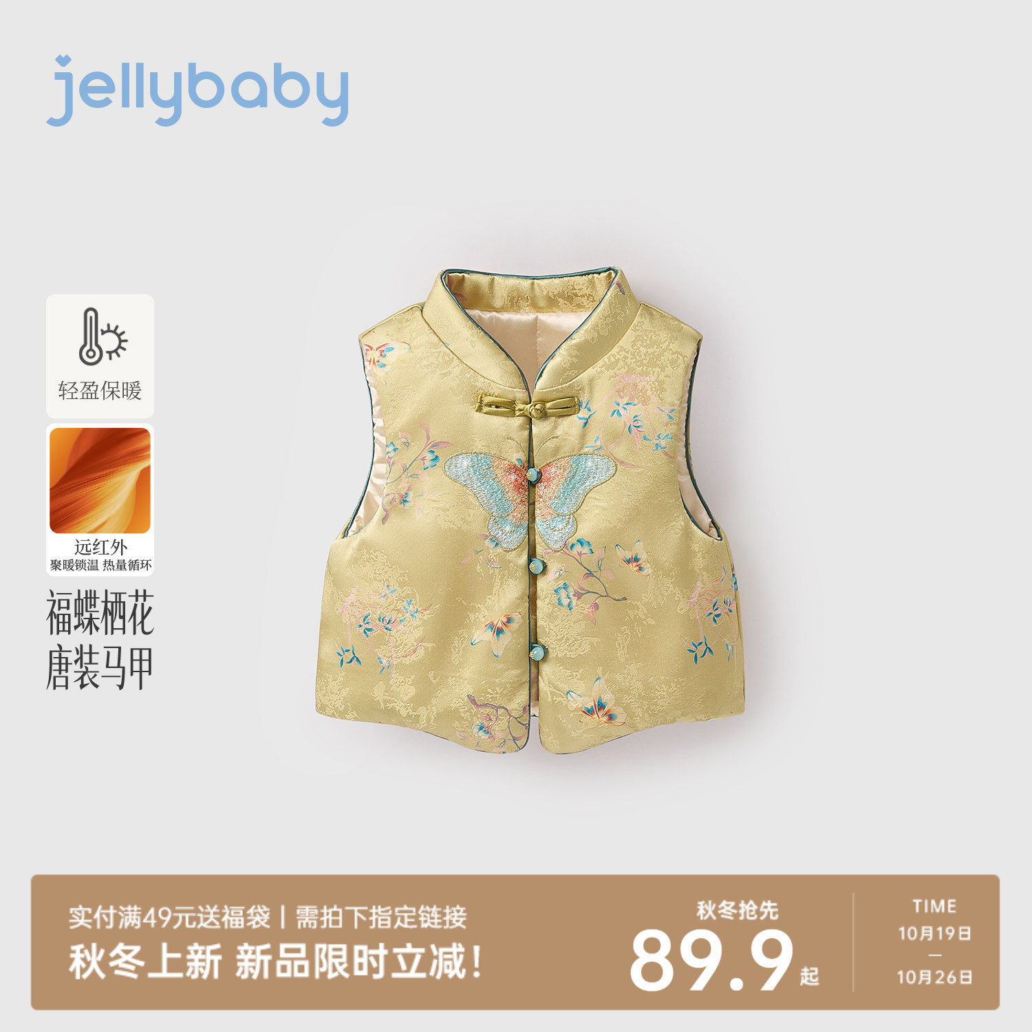 [2026冬装新品]jellybaby儿童马甲冬季男童唐装新中式5岁女童上衣