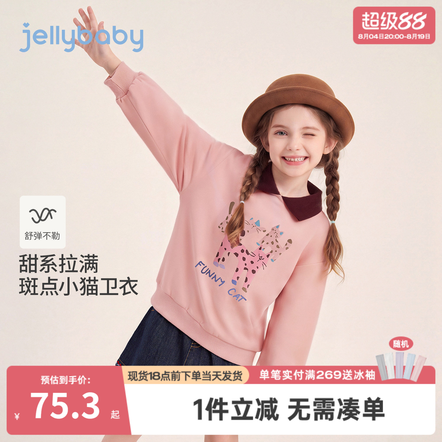 jellybaby女童翻领卫衣秋季女宝宝秋装大童上衣印花8岁儿童套头衫