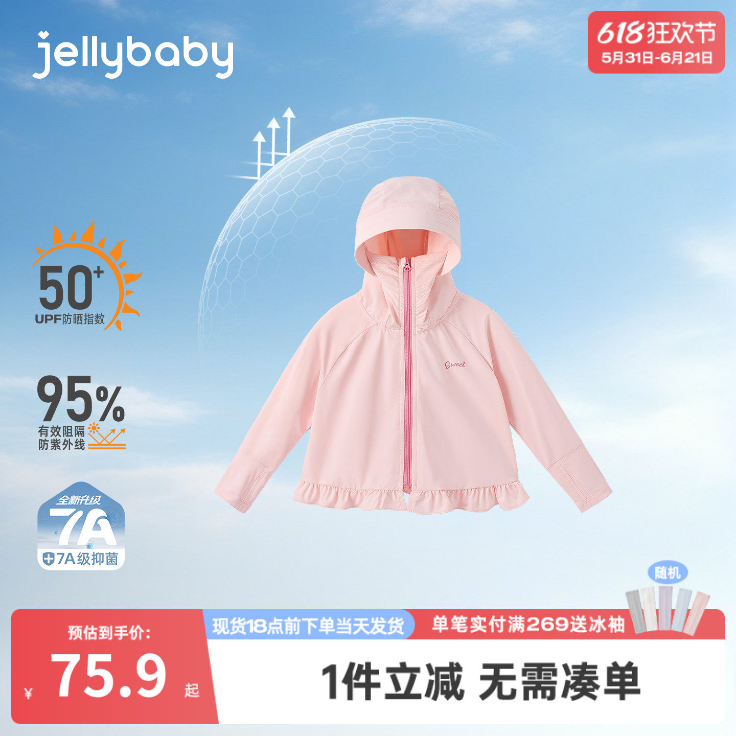 杰里贝比女童防晒服夏季儿童凉感速干宝宝衣服薄款带帽女小童外套