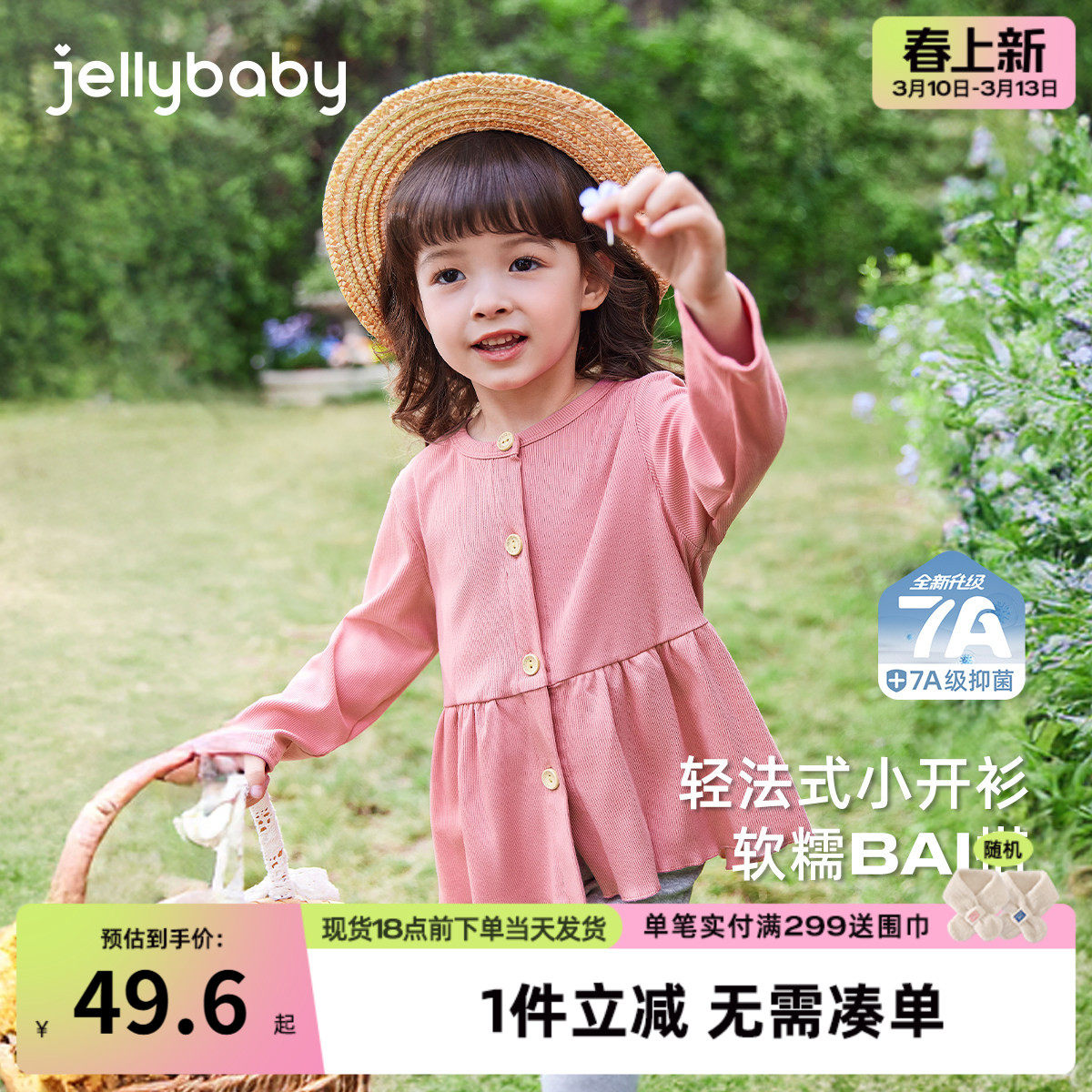 [7A抗菌]女童开衫小童春装法式洋气上衣女宝宝春季儿童外套春秋款