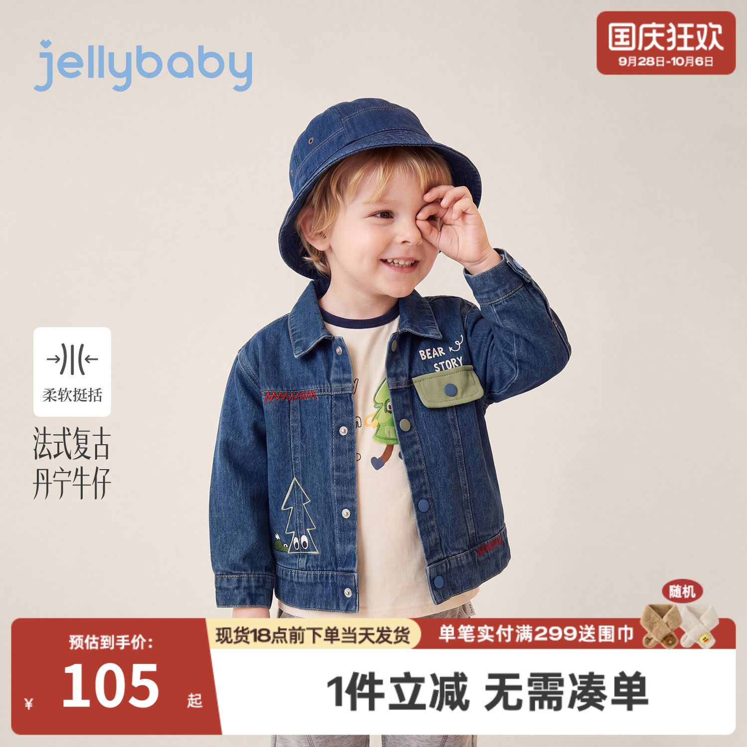 杰里贝比男童牛仔外套秋季刺绣儿童上衣纯棉宝宝衣服撞色小童秋装