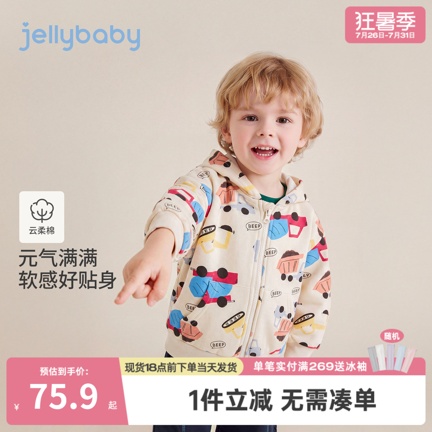 杰里贝比男童外套秋季新款儿童连帽卫衣小童衣服小车印花宝宝上衣