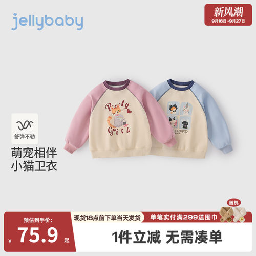 jellybaby大童卫衣2026秋季新款儿童套头衫宝宝衣服秋装8女童上衣