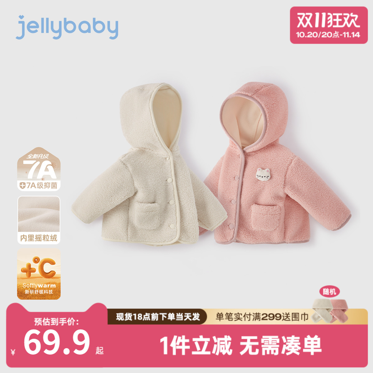 [抗菌远红外]儿童外套秋冬宝宝摇粒绒连帽洋气男小童上衣女童衣服