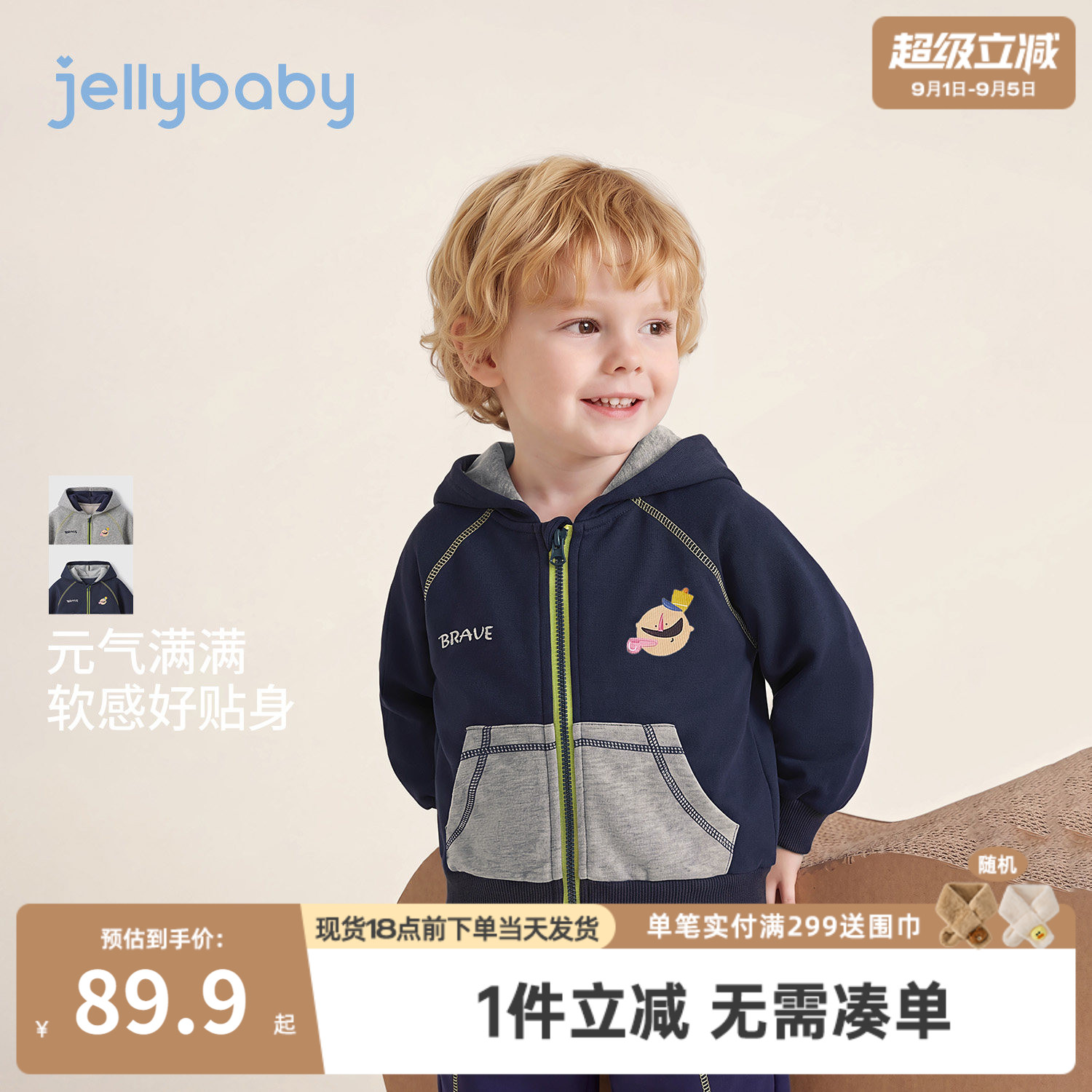 jellybaby男童外套带帽秋季男宝宝卫衣小童撞色上衣休闲儿童秋装