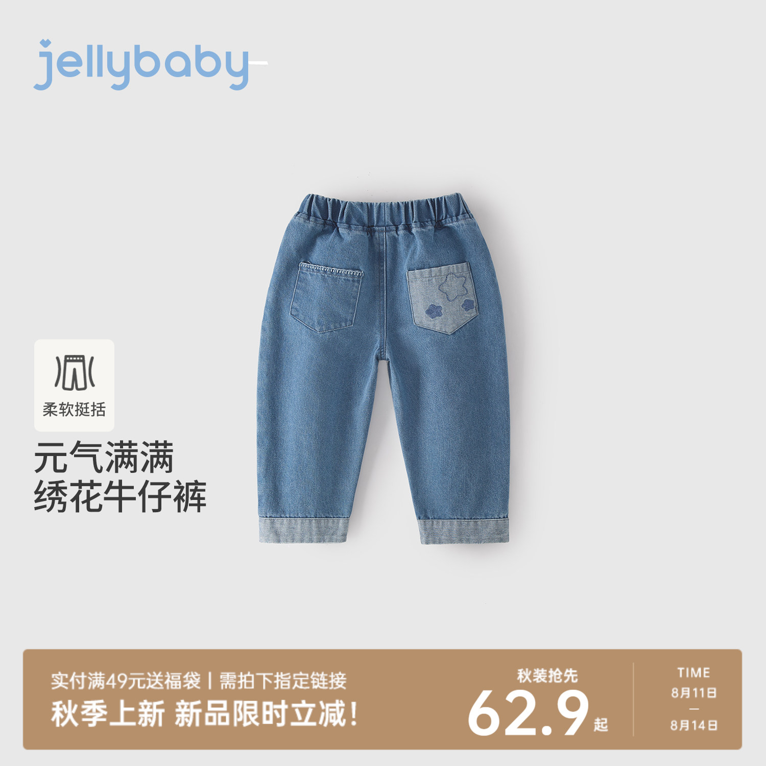 [2026秋季新品]jellybaby儿童牛仔裤男童裤子5岁女童秋装宝宝长裤