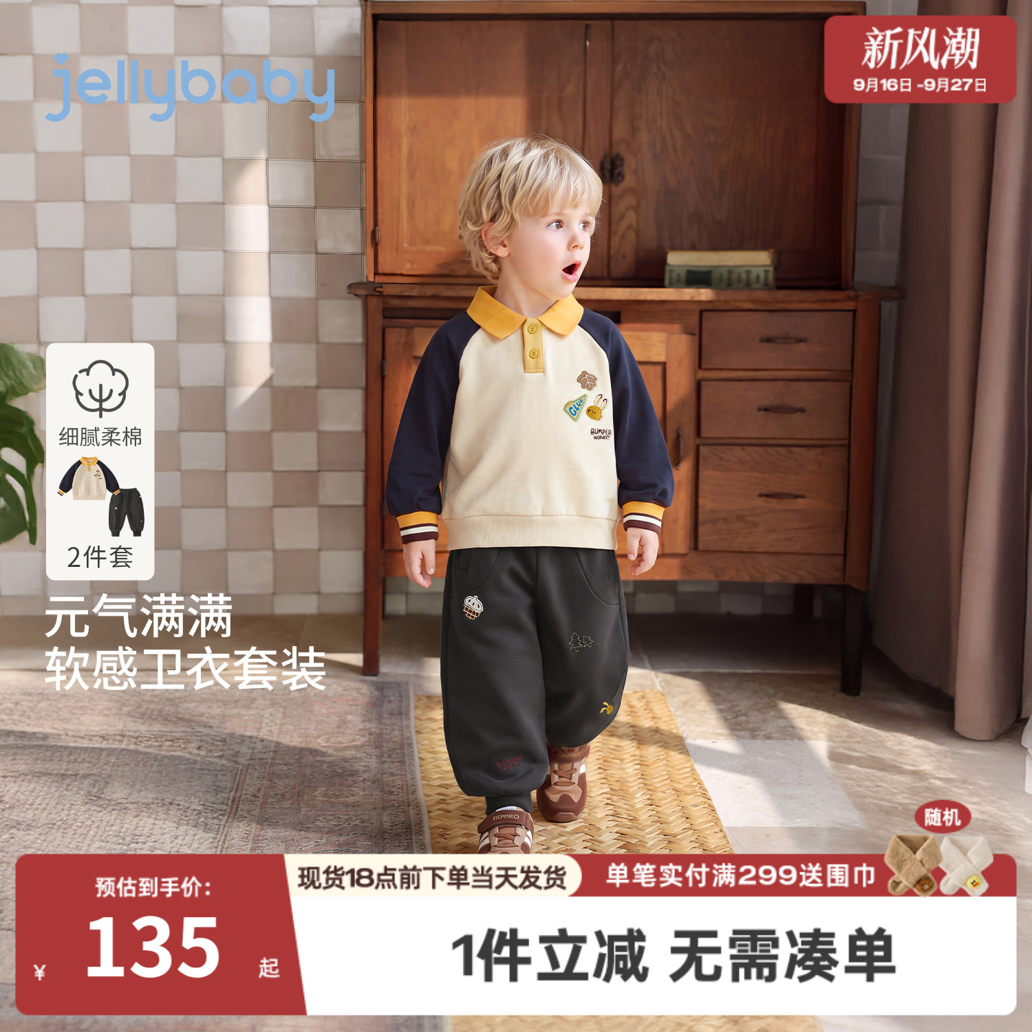jellybaby男童套装2026秋季小童polo卫衣5岁宝宝束脚裤儿童两件套