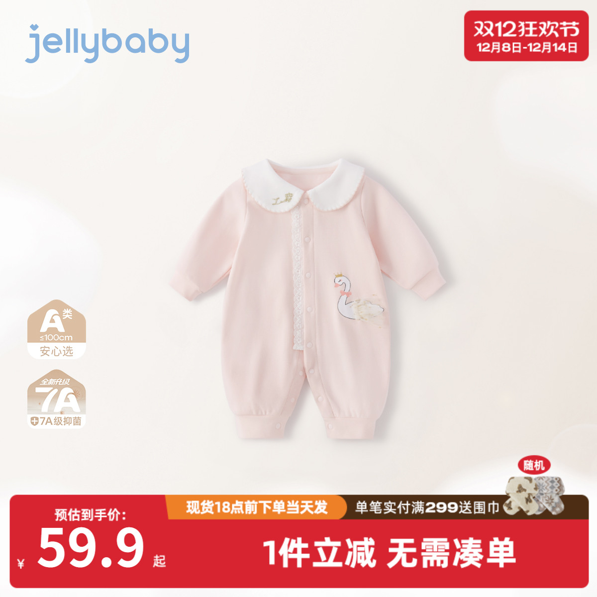 [7A抗菌]59码婴儿连体衣女童洋气娃娃翻领包屁衣秋装百天宝宝衣服