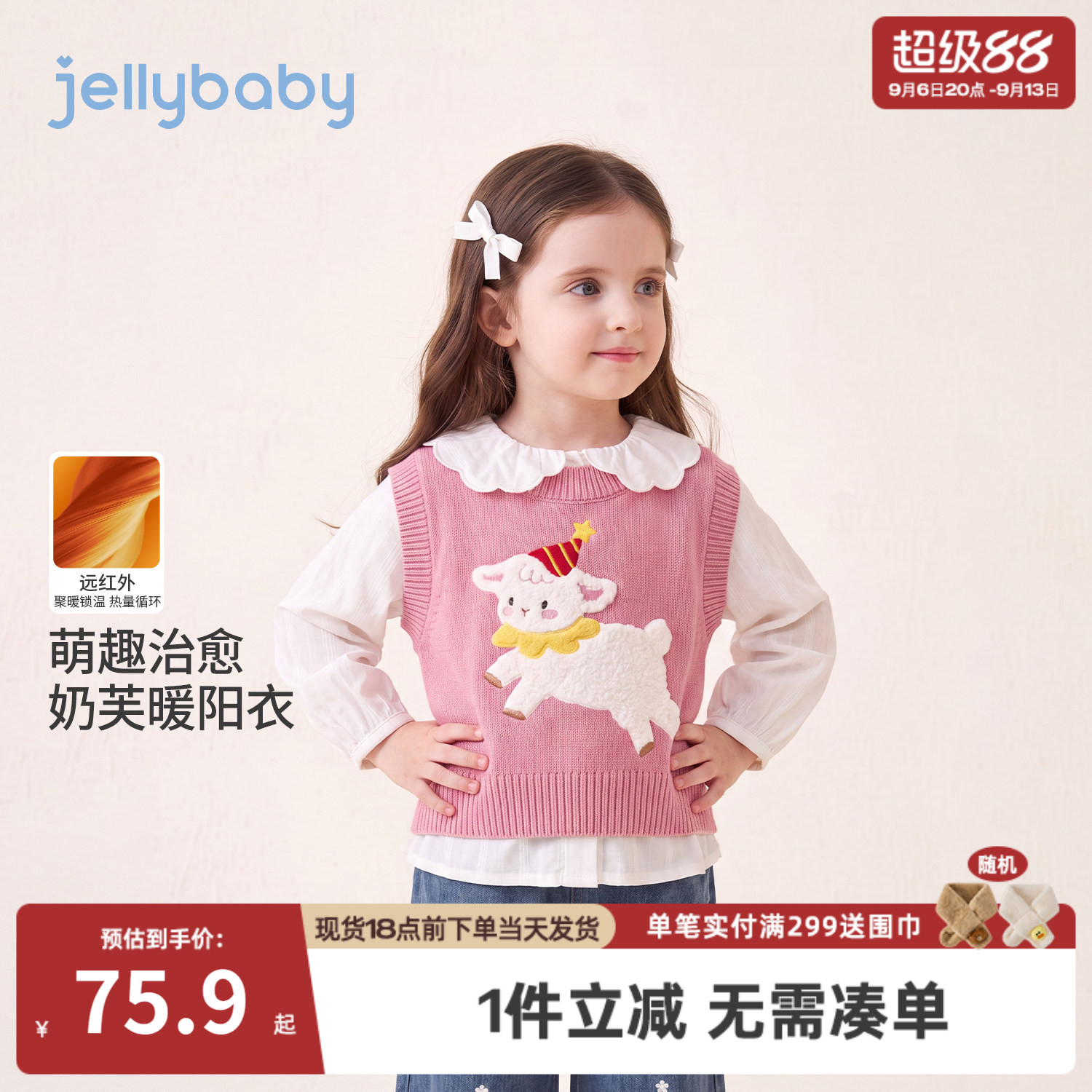 jellybaby女童毛衣2026秋季新款小童背心保暖5小女孩马甲宝宝秋装