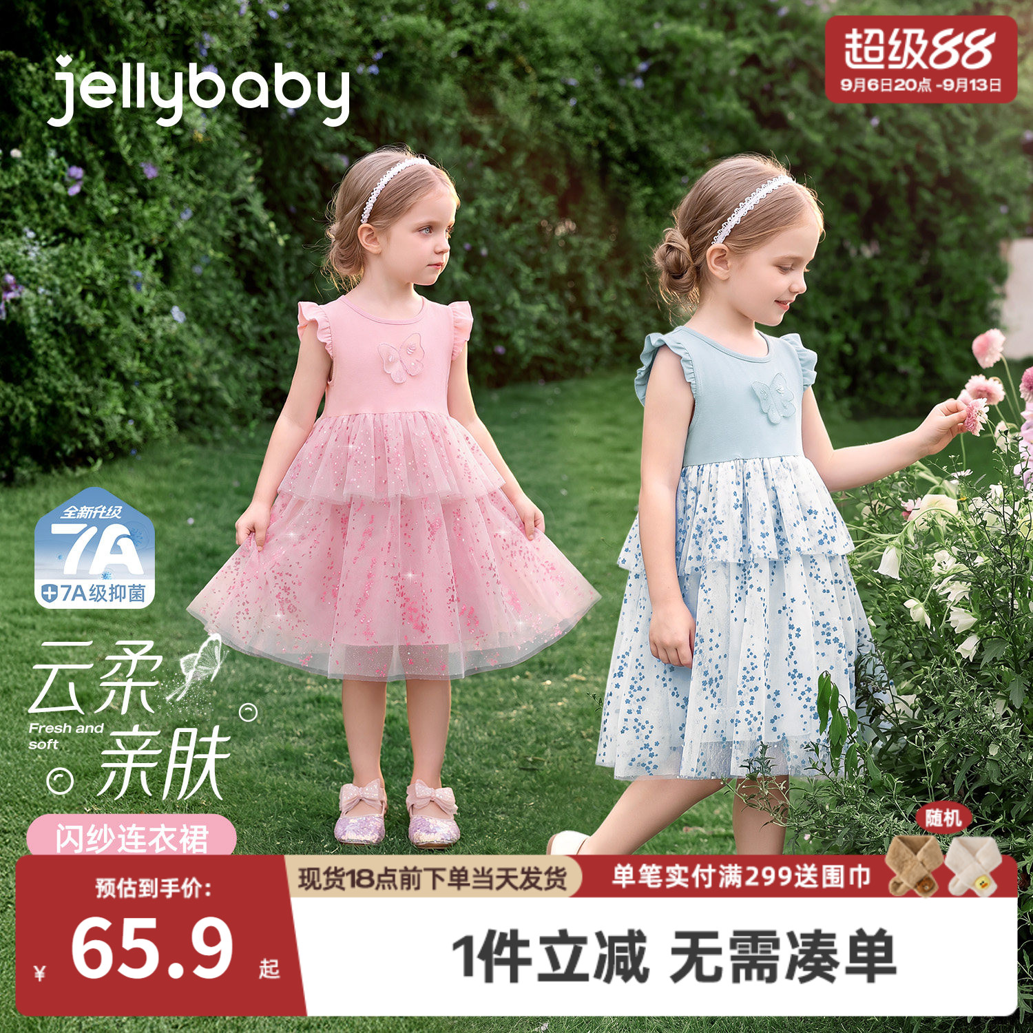 jellybaby女童连衣裙夏季甜美宝宝网纱裙透气女小童裙子儿童夏装