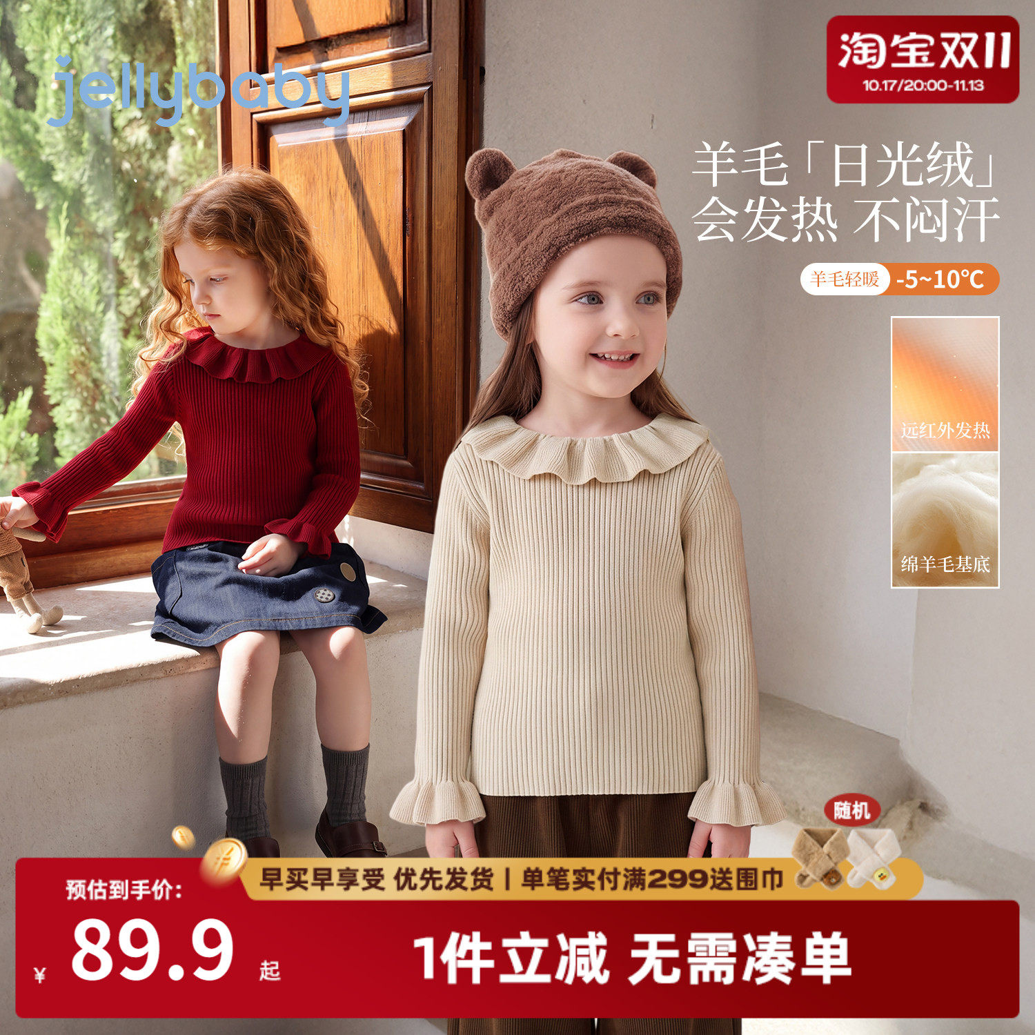 jellybaby女童毛衣法式保暖8岁女大童针织衫2026秋季新款宝宝衣服