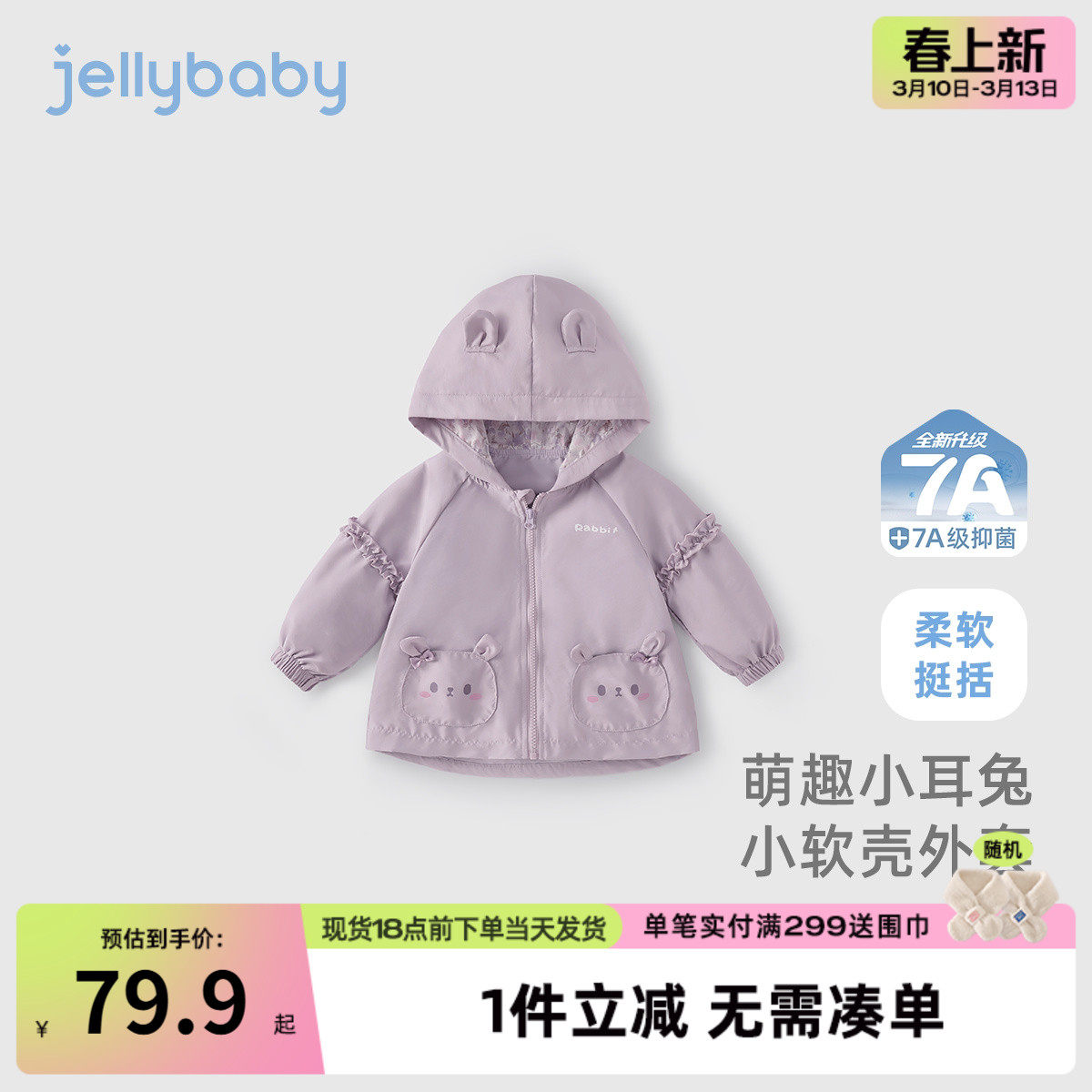 [7A抗菌]女童外套宝宝可爱连帽开衫春装小童甜美上衣儿童春季衣服