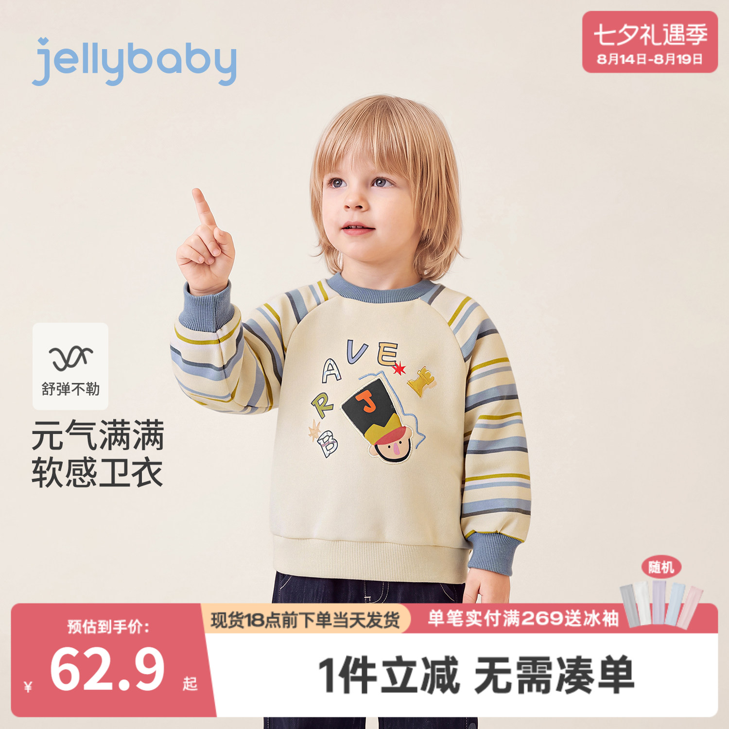 jellybaby男童卫衣秋季儿童上衣小童撞色条纹5岁小男孩宝宝套头衫