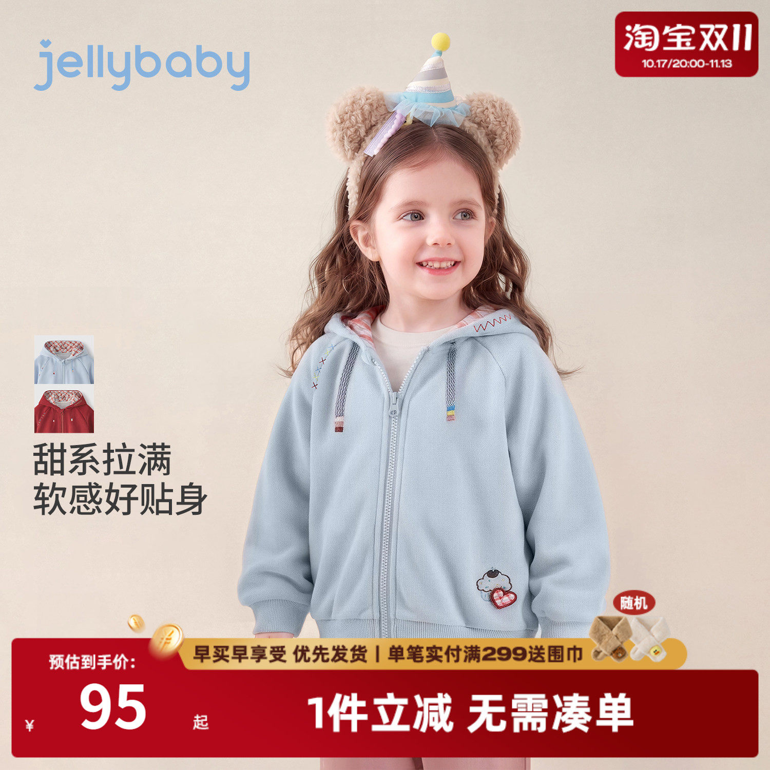 jellybaby女童外套连帽秋季新款小童上衣女宝宝卫衣宽松儿童秋装