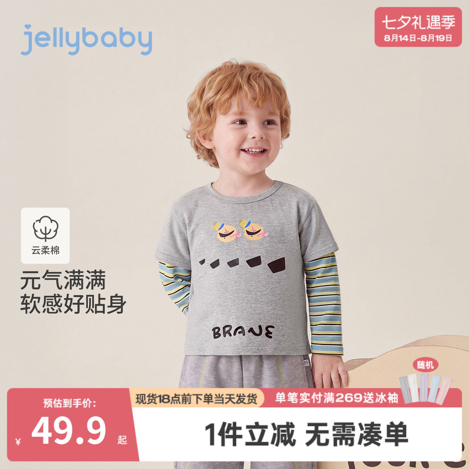 jellybaby男童假两件t恤2026秋季男宝宝条纹儿童长袖印花小童衣服