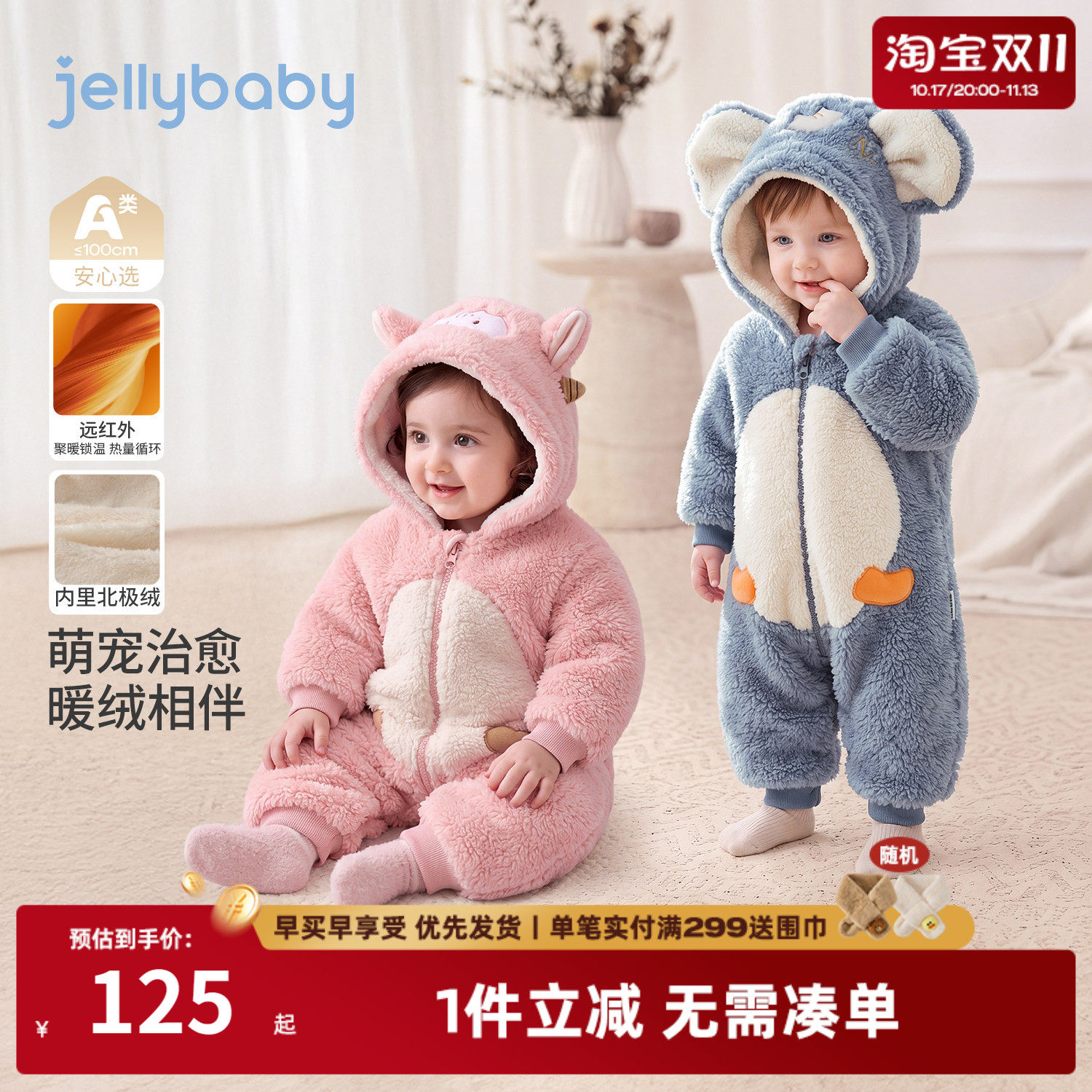 jellybaby宝宝连体衣冬季新款加绒小月龄爬服厚款毛绒1岁婴儿衣服