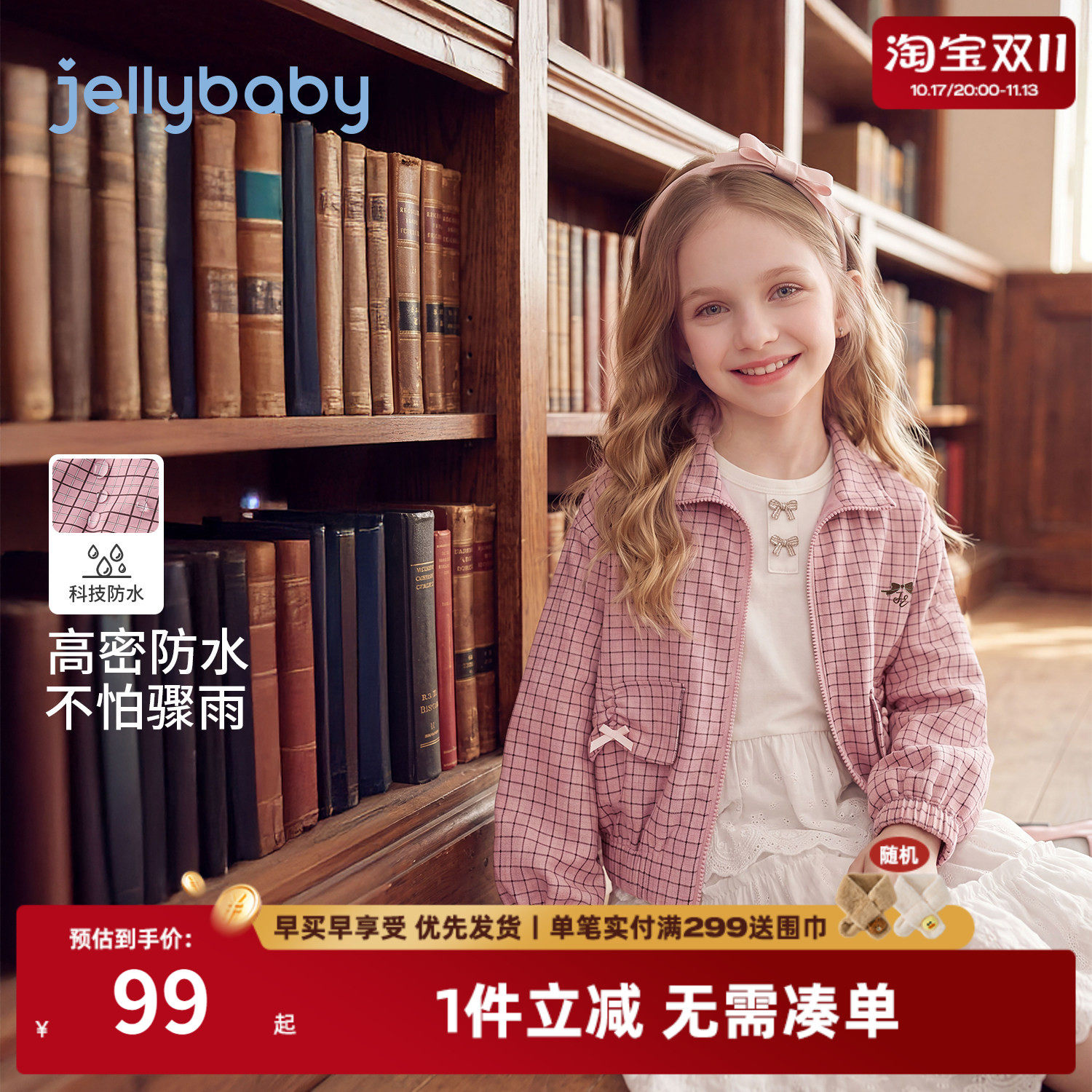 jellybaby儿童防水外套2026秋季新款女童夹克女宝宝秋装大童衣服