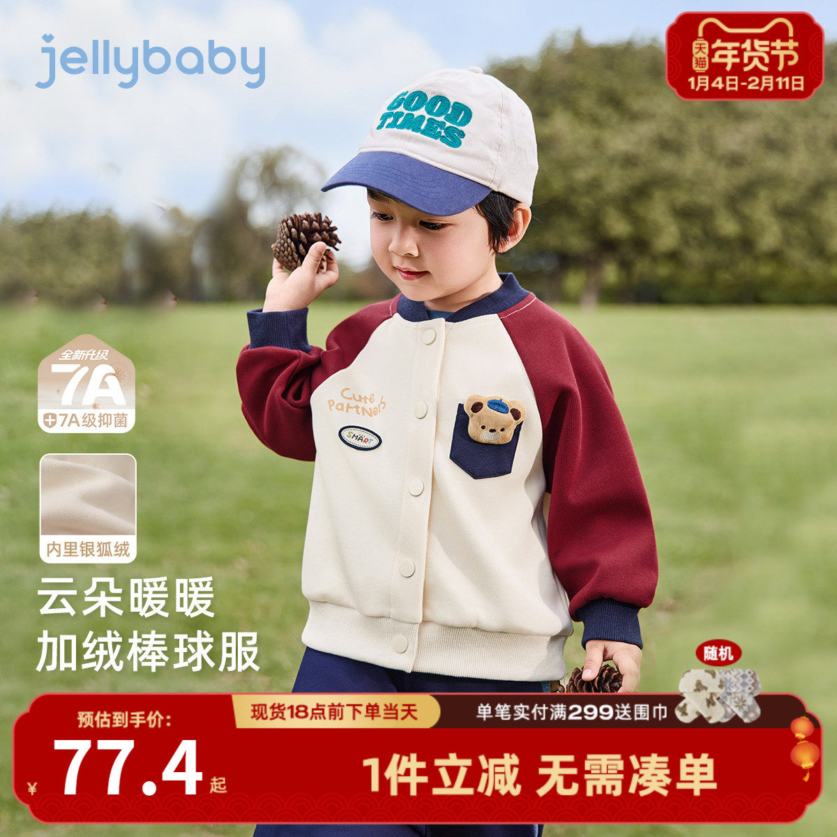 [抑菌远红外]儿童秋冬棒球服红色男童学院风女宝宝外套中小童冬装,童装/婴儿装/亲子装,普通外套,淘宝优惠券,粉丝福利购,淘宝优惠卷