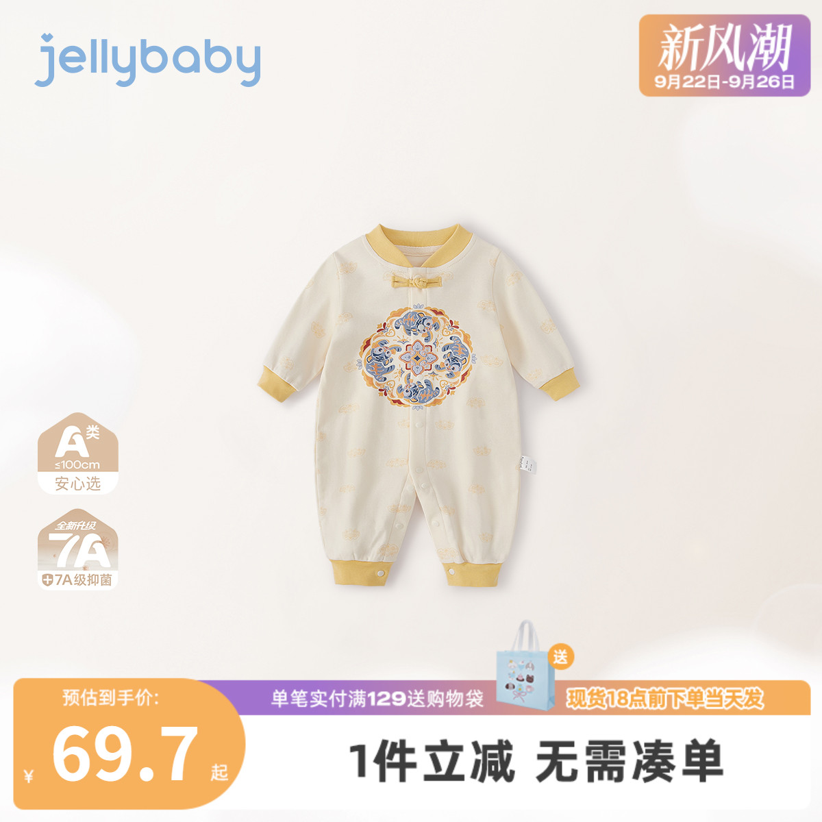 [7A抗菌]宝宝连体衣婴儿秋季新中式哈衣男宝长袖秋装新生婴儿衣服