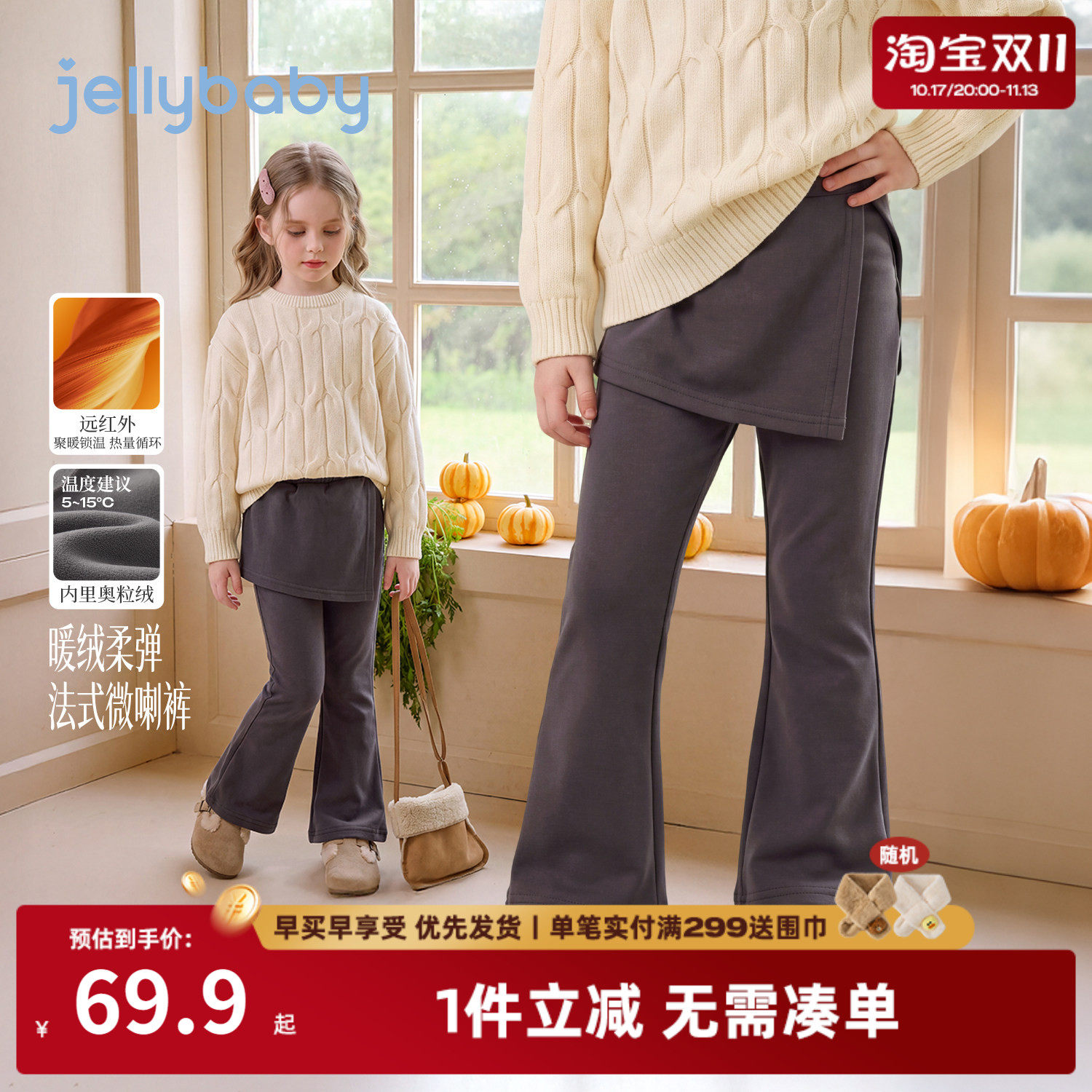 jellybaby女童裤子2026秋季8岁大童加绒假两件宝宝秋装儿童喇叭裤