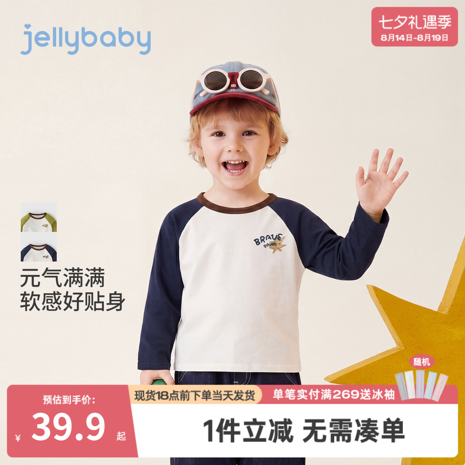 jellybaby男童长袖t恤秋季儿童衣服撞色小童秋装男孩宝宝休闲上衣