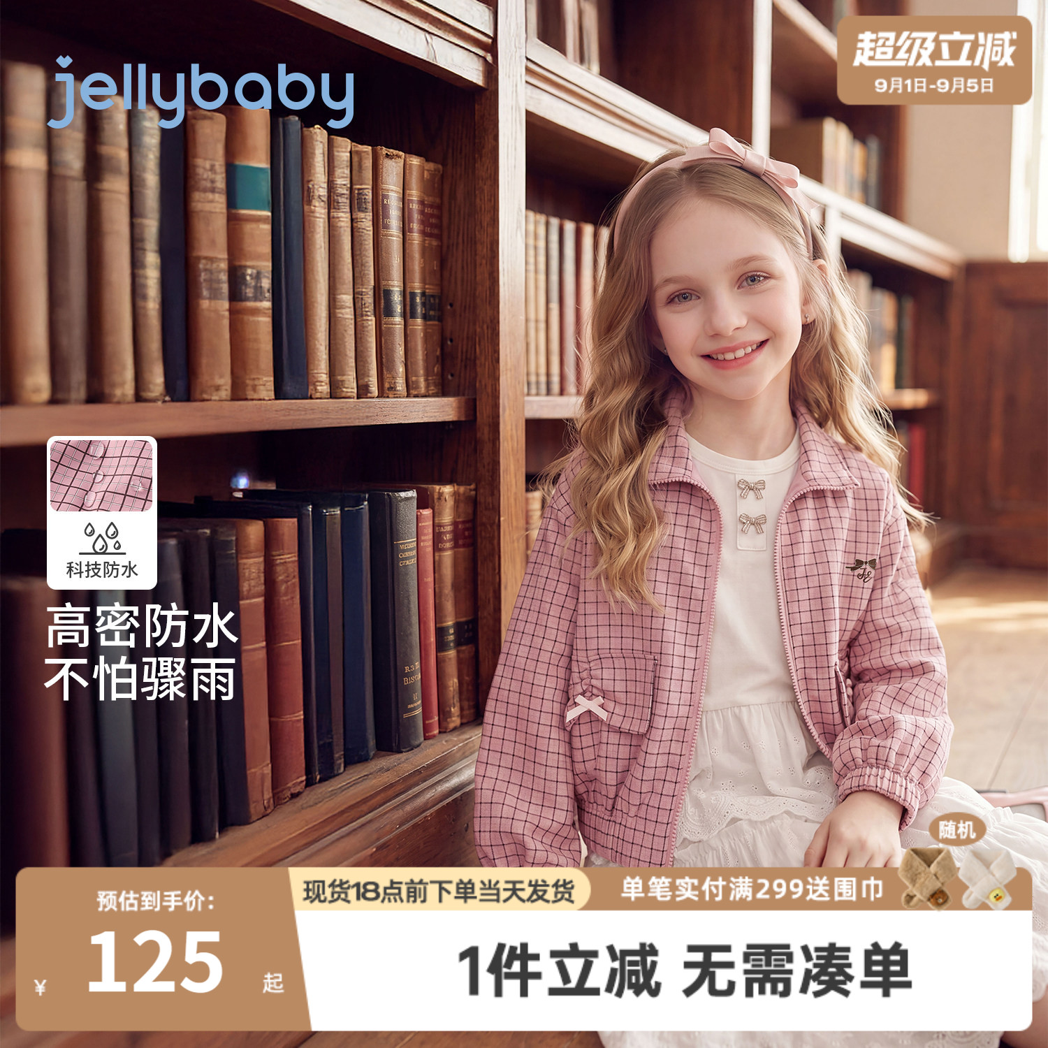 jellybaby儿童防水外套2026秋季新款女童夹克女宝宝秋装大童衣服