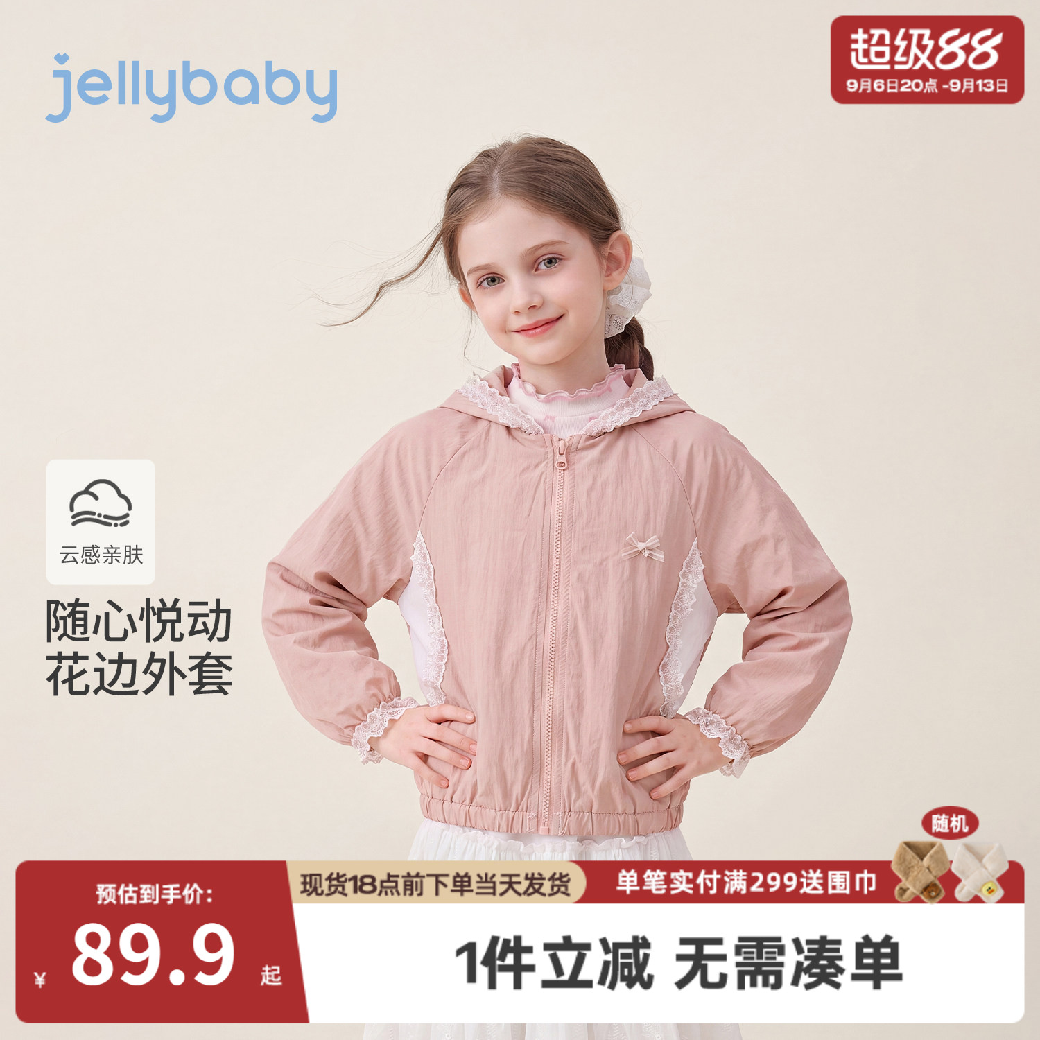 jellybaby大童外套运动风秋季儿童上衣大童蕾丝拼接女孩宝宝秋装