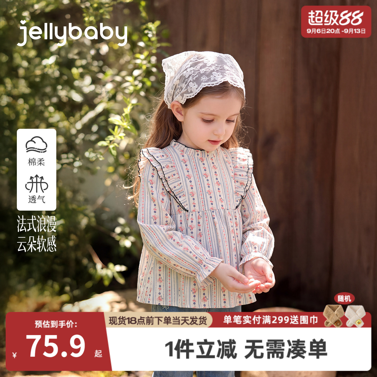 杰里贝比女童纯棉碎花娃娃衫