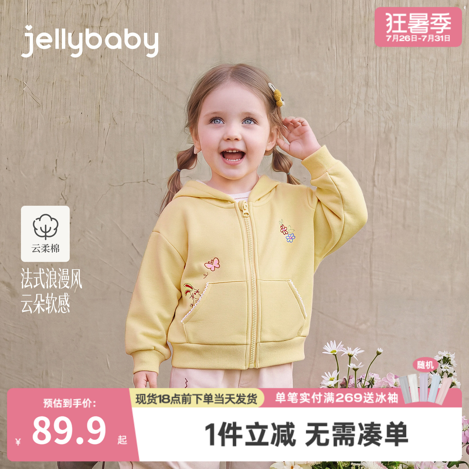 jellybaby女童外套连帽秋季新款小童卫衣可爱女宝宝秋装儿童上衣