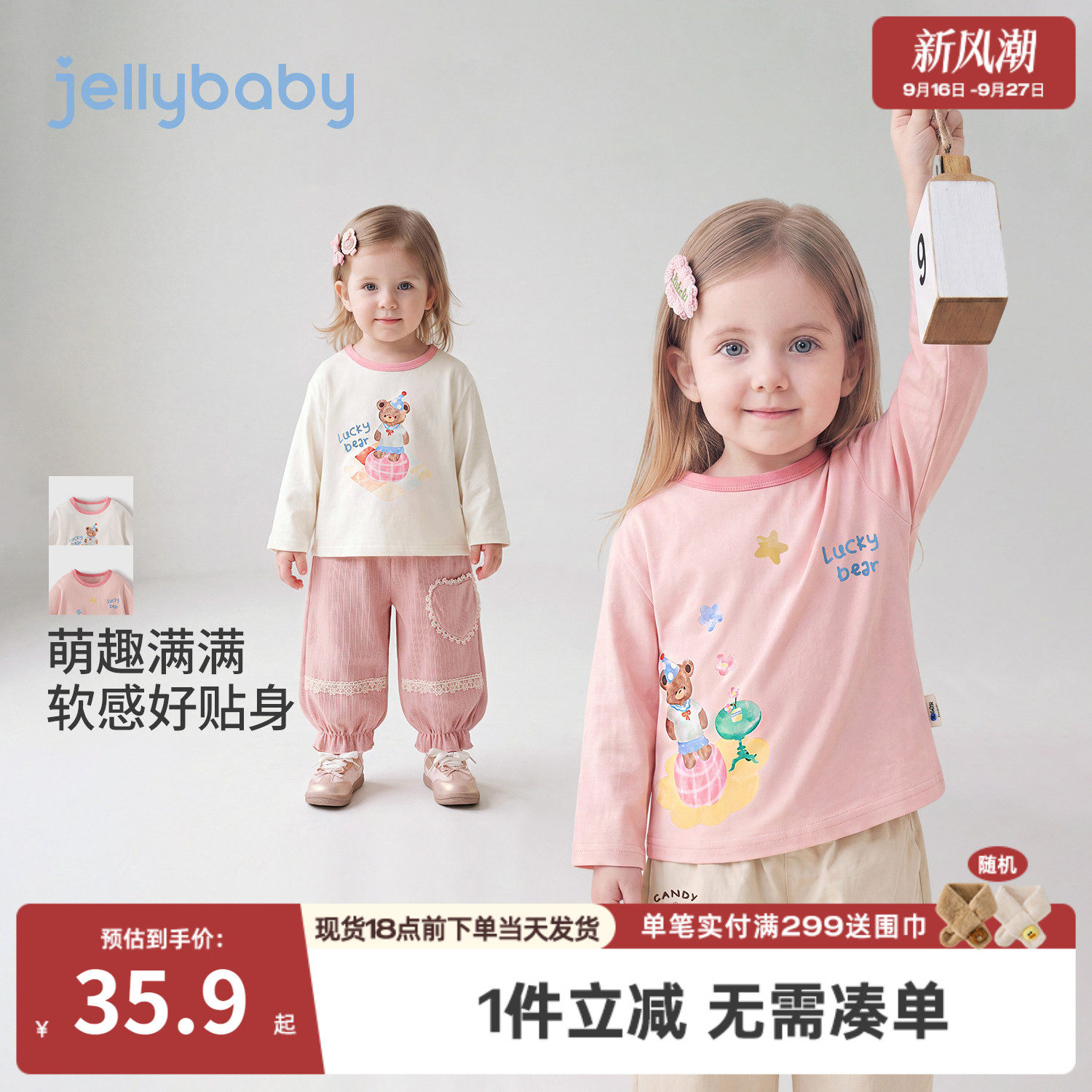 jellybaby女童长袖t恤小女孩秋装儿童上衣2026秋季新款3宝宝衣服
