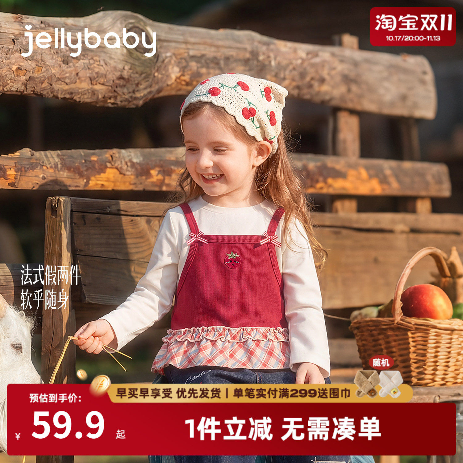 jellybaby女童长袖t恤秋季假两件法式小童衣服儿童新款女宝宝上衣